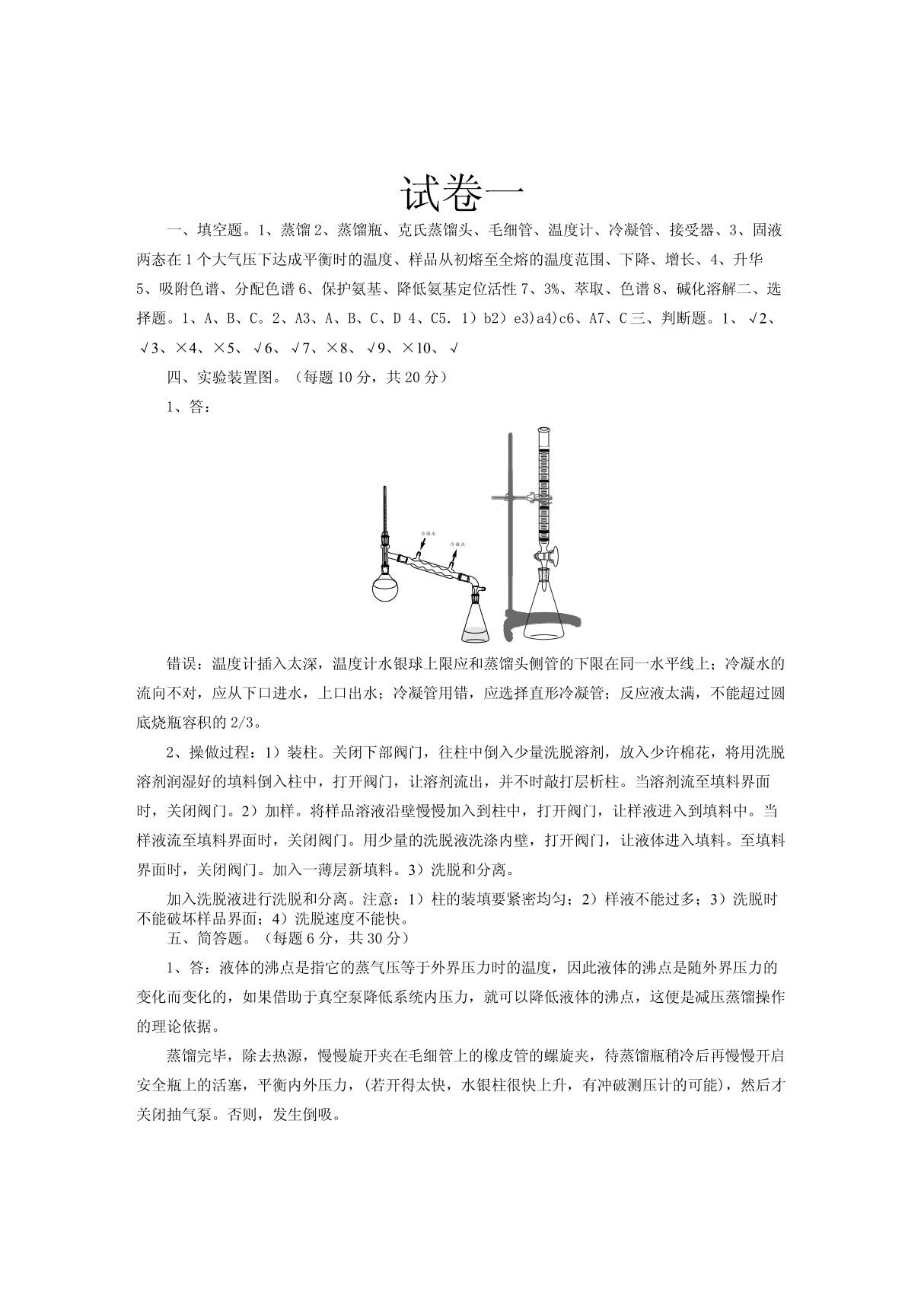 大学有机化学实验试题答案