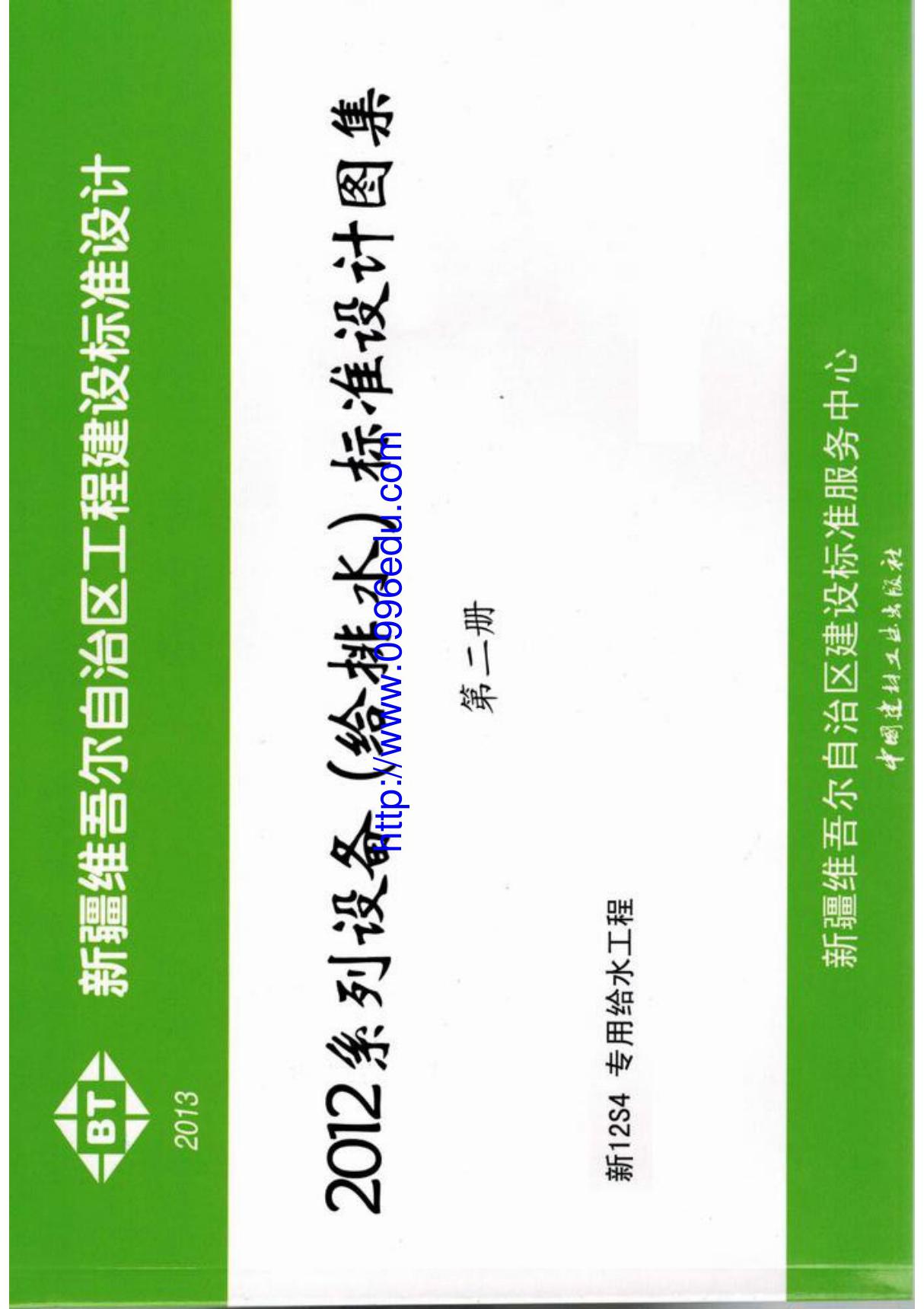 新12S4 专用给水工程图集-天津市工程建设建筑标准设计图集电子版下载