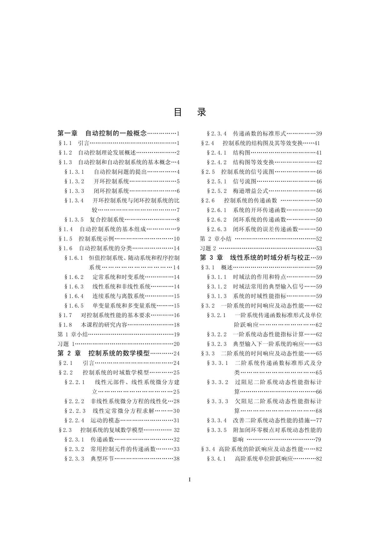 闭环系统的误差传递函数50