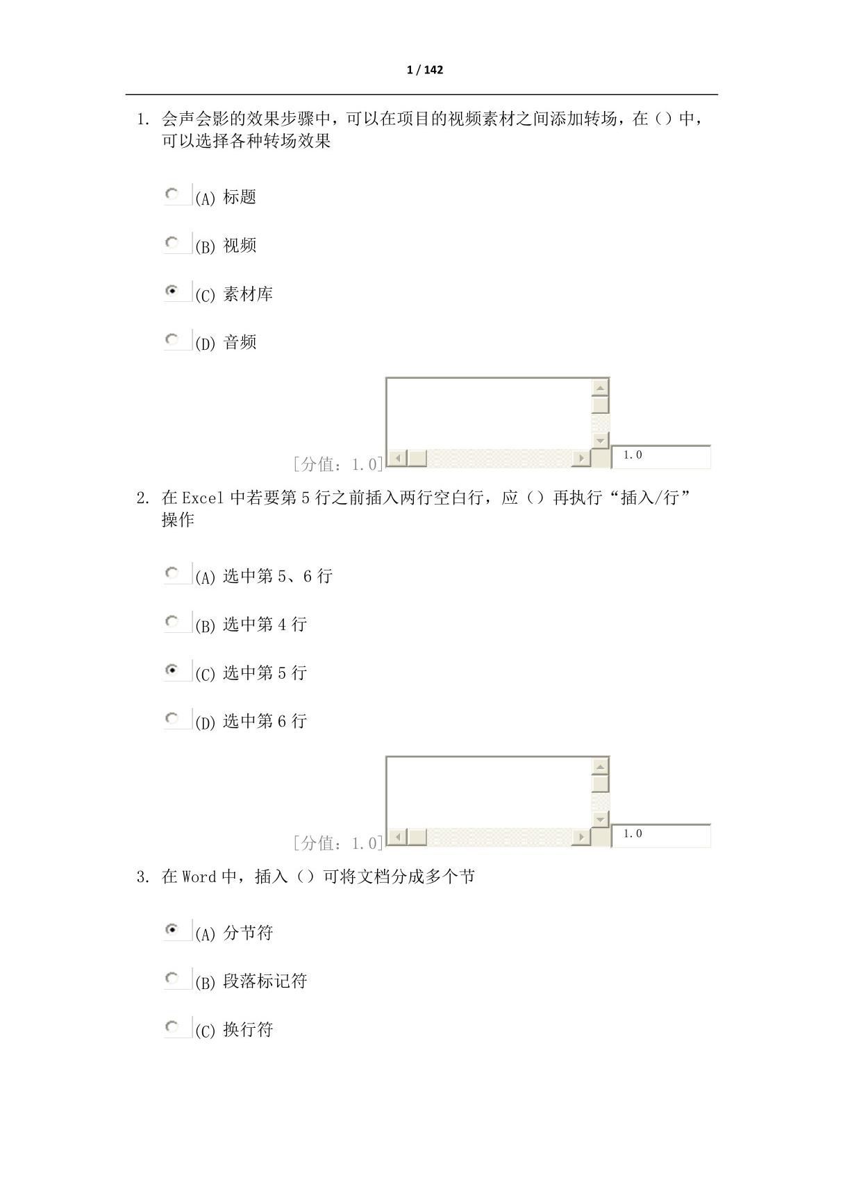 常州继续教育考试--实用软件应用技巧 (全部习题)