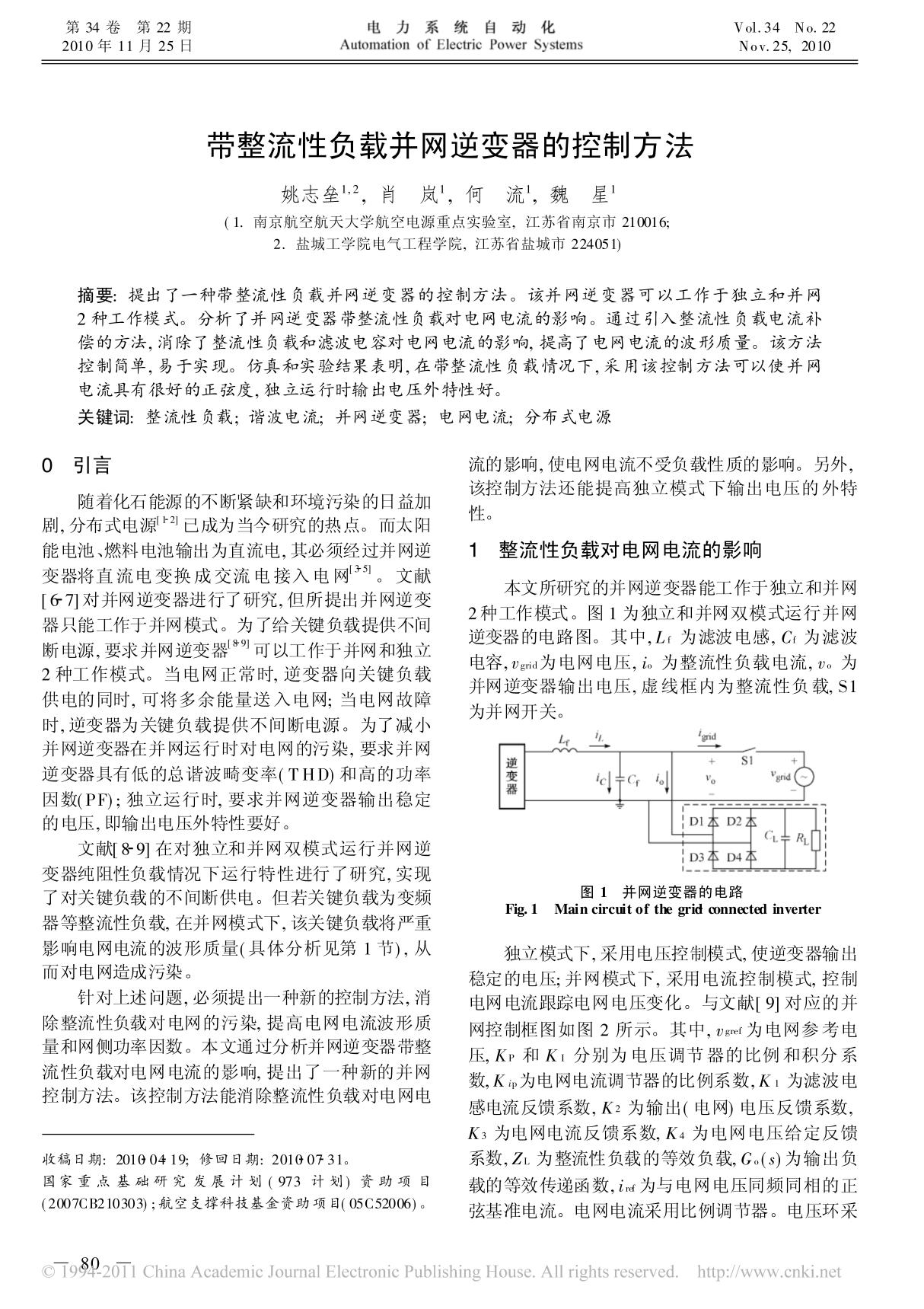 带整流性负载并网逆变器的控制方法