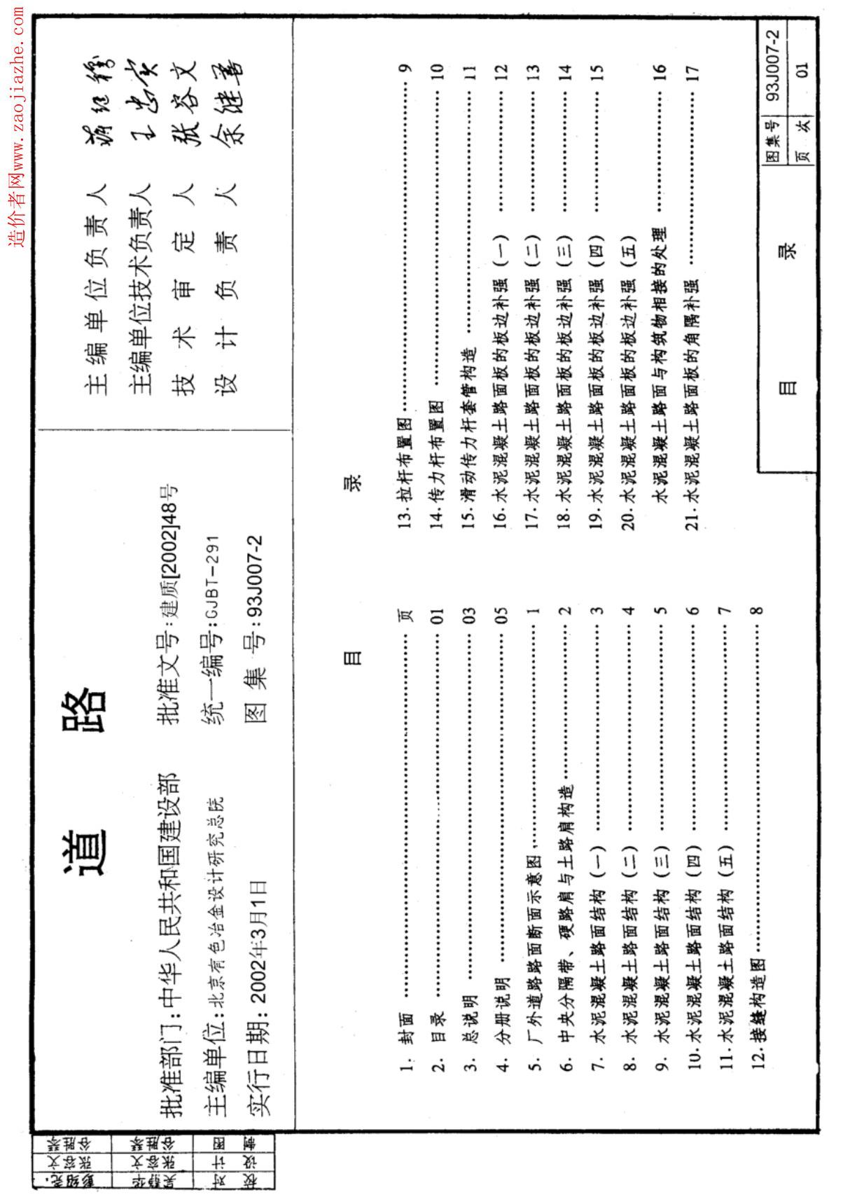 93J007-2道路图集