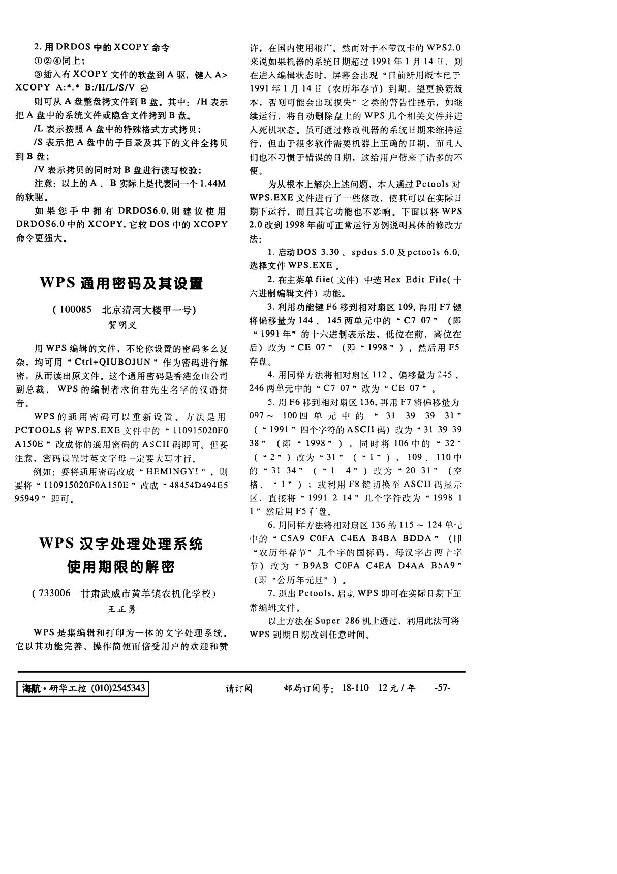 WPS通用密码及其设置