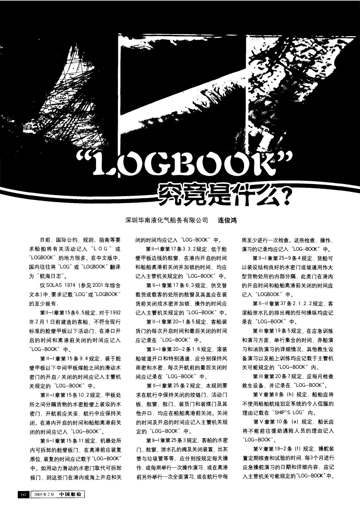 LOGBOOK究竟是什么？