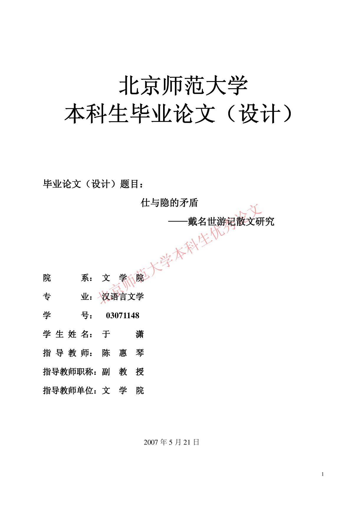 本科毕业论文-汉语言文学专业-仕与隐的矛盾