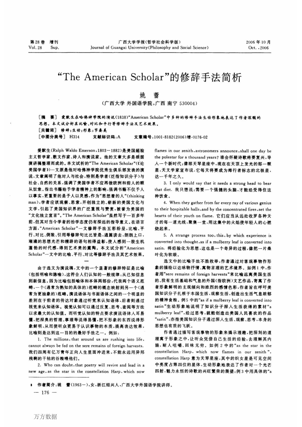 The American Scholar的修辞手法简析