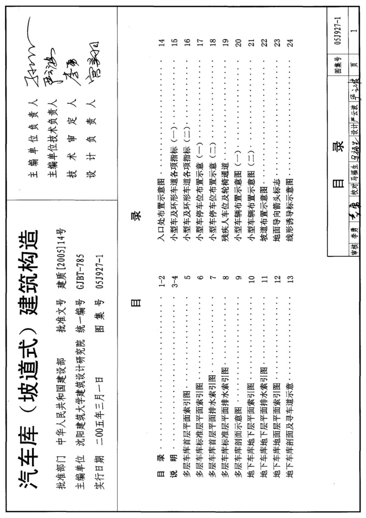 国家建筑标准设计图集05J927-1国标图集电子版PART 1