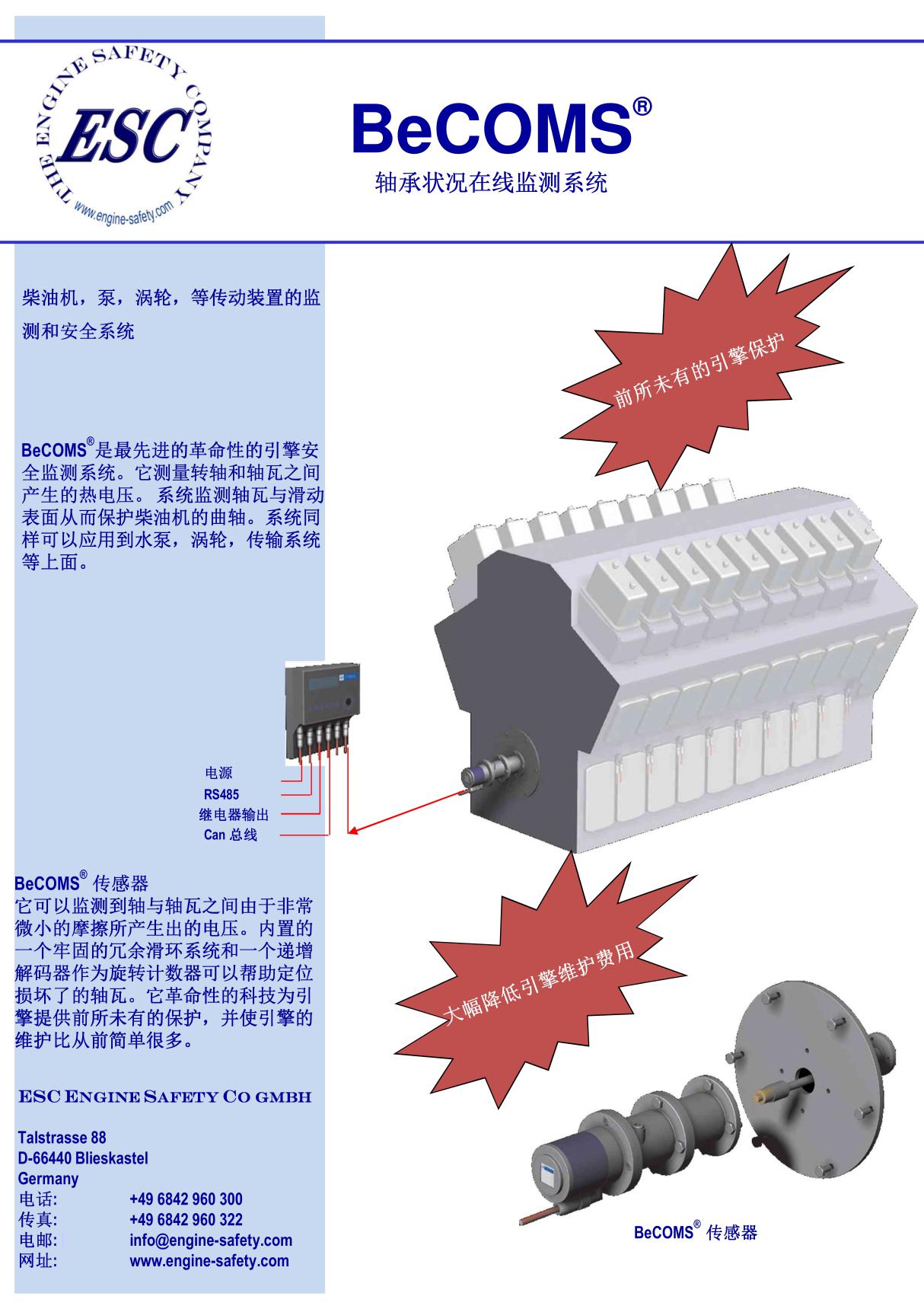 轴承状况在线监测系统