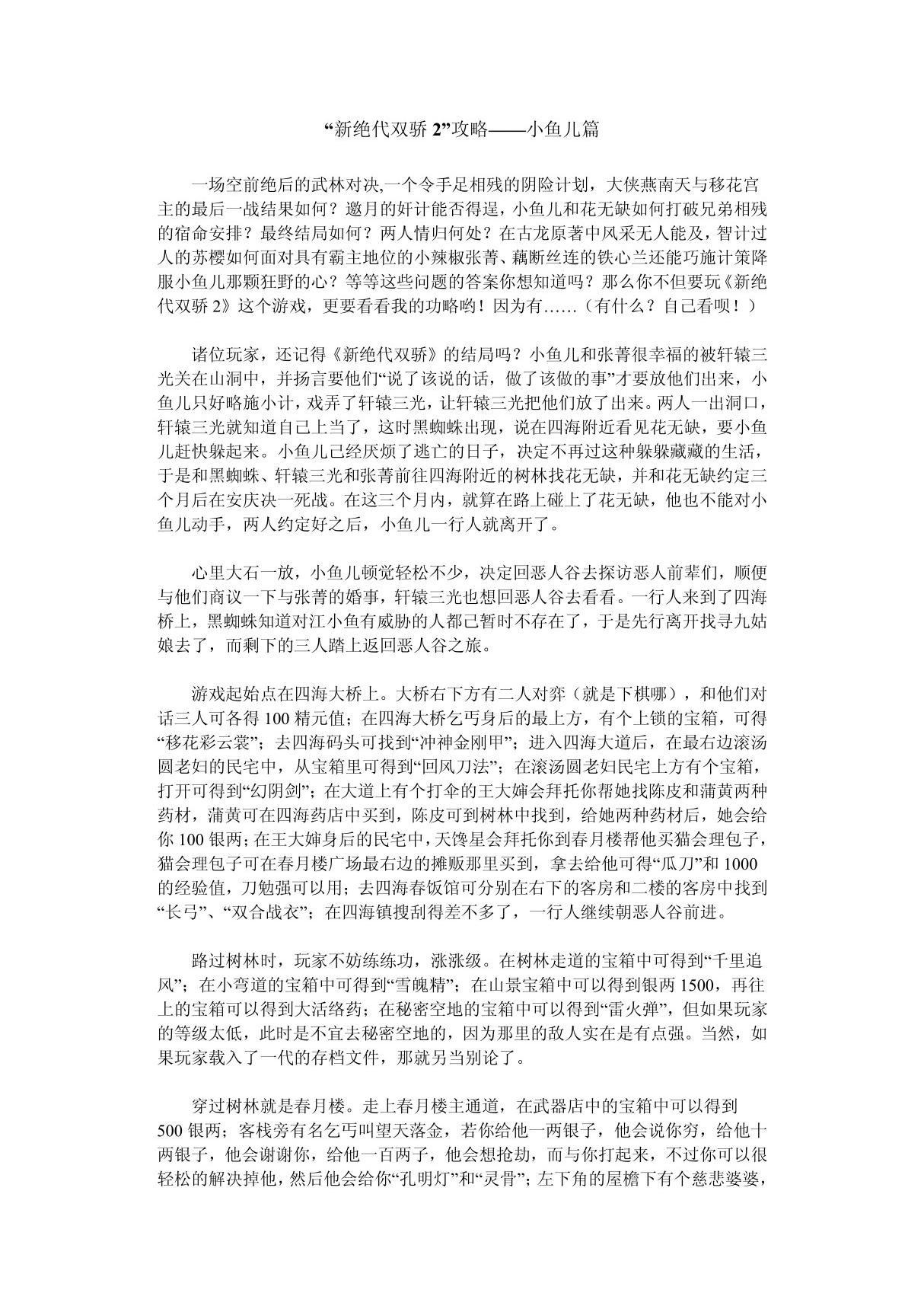 新绝代双骄2攻略小鱼儿篇