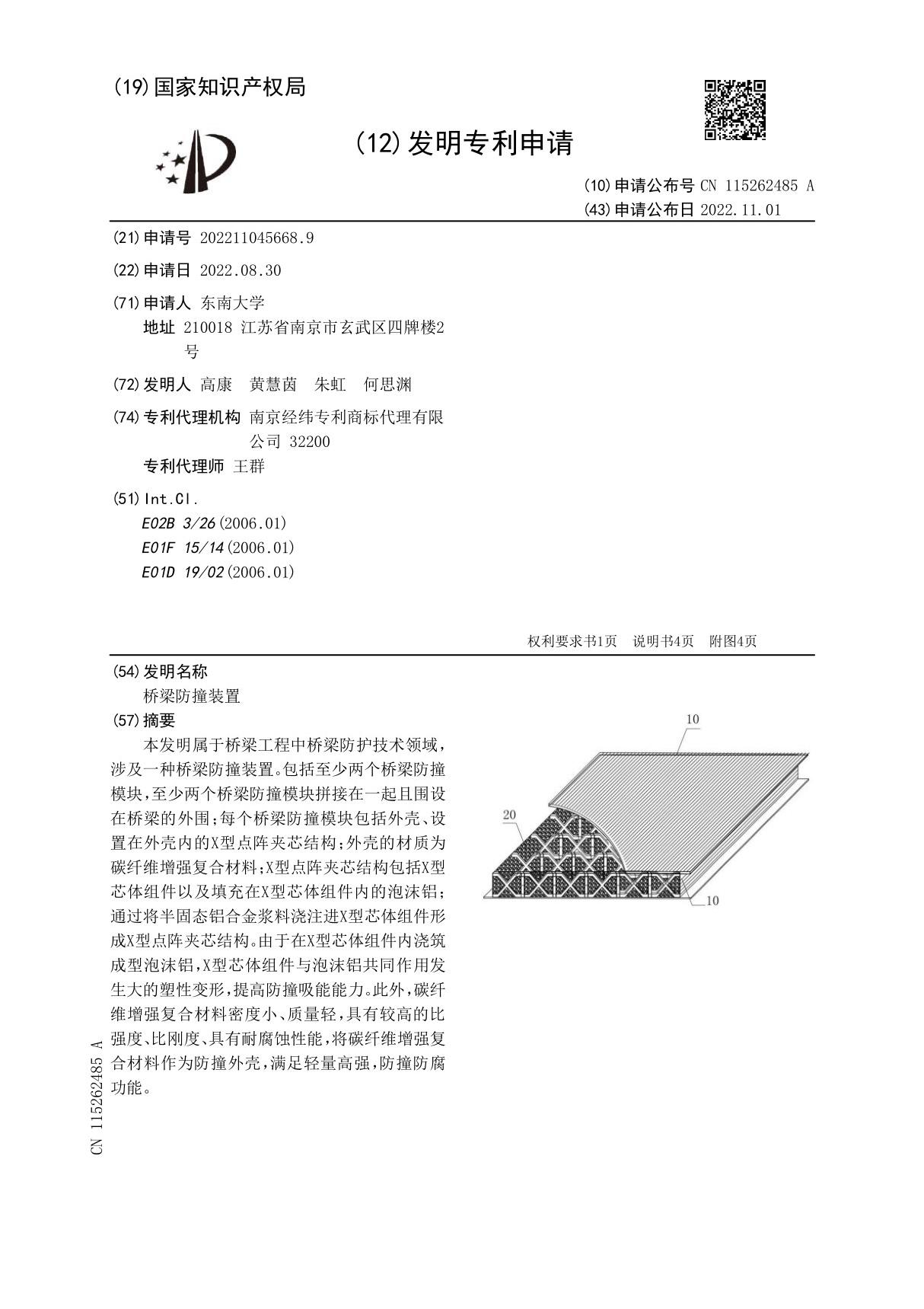 桥梁防撞装置