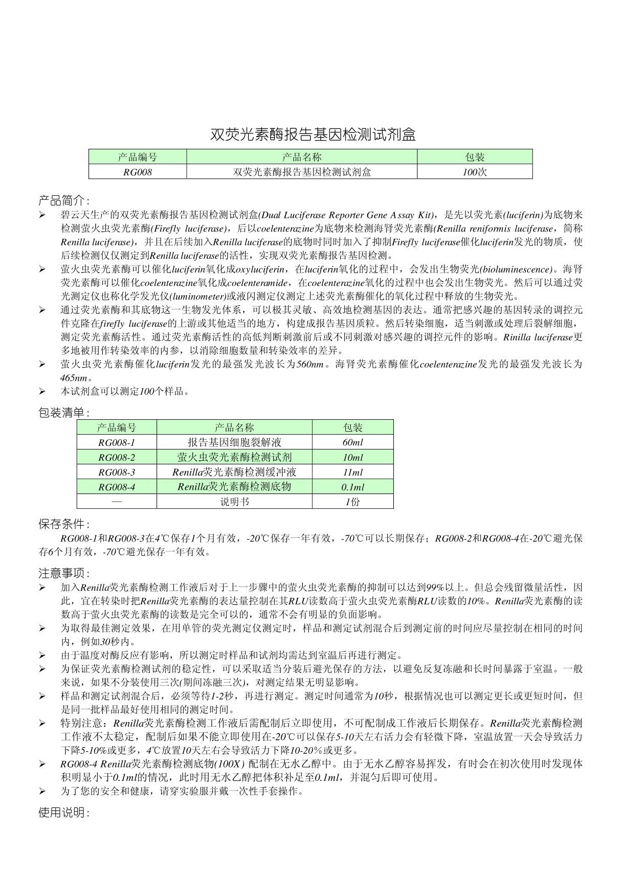 双荧光素酶报告基因检测试剂盒说明 pdf