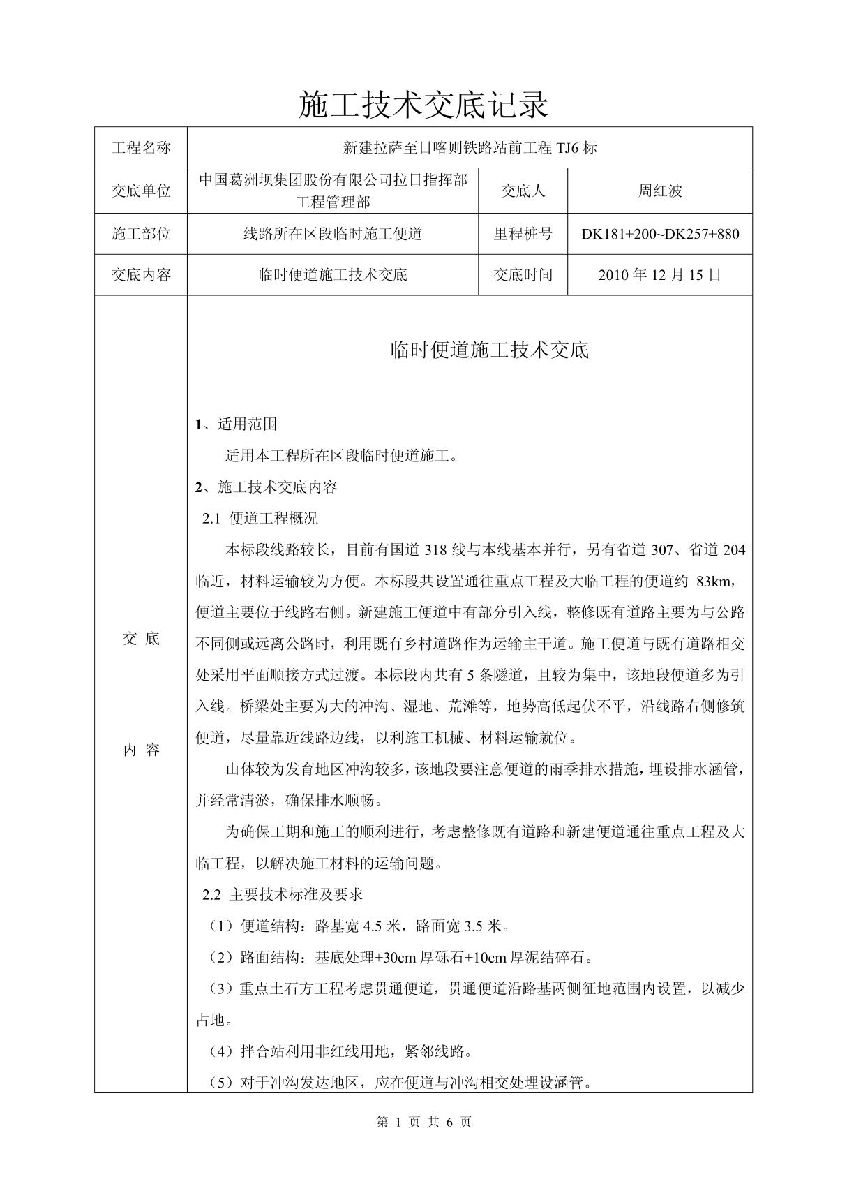 (2)临时便道施工技术交底(已交) doc