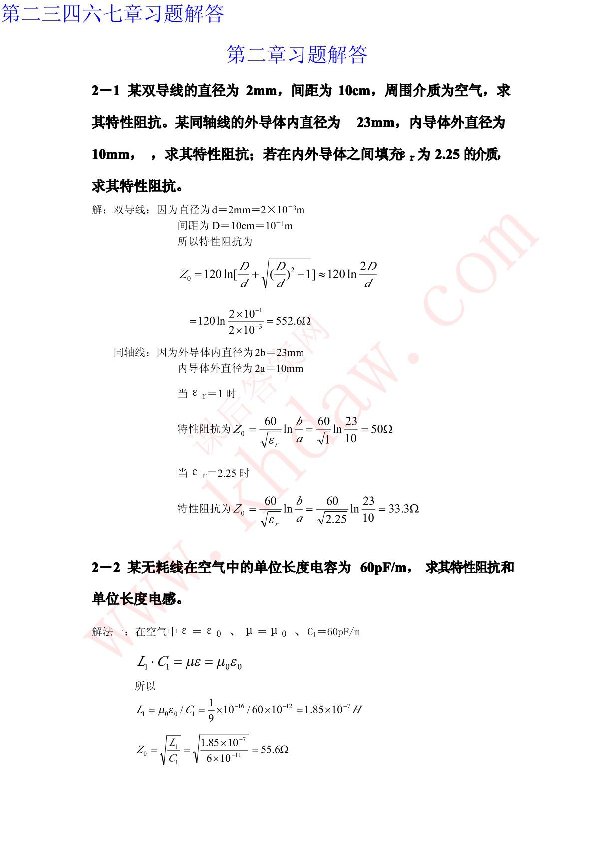 廖承恩《微波技术基础》习题解答资料