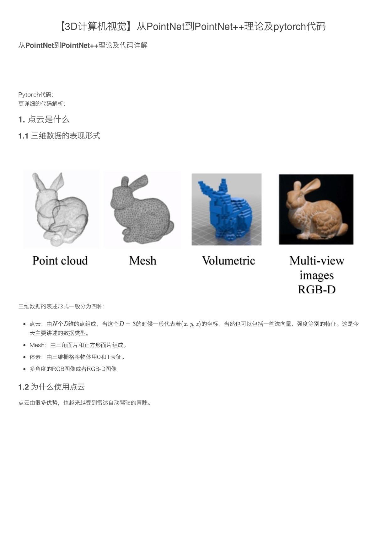 (3D计算机视觉)从PointNet到PointNet  理论及pytorch代码 计算机视觉