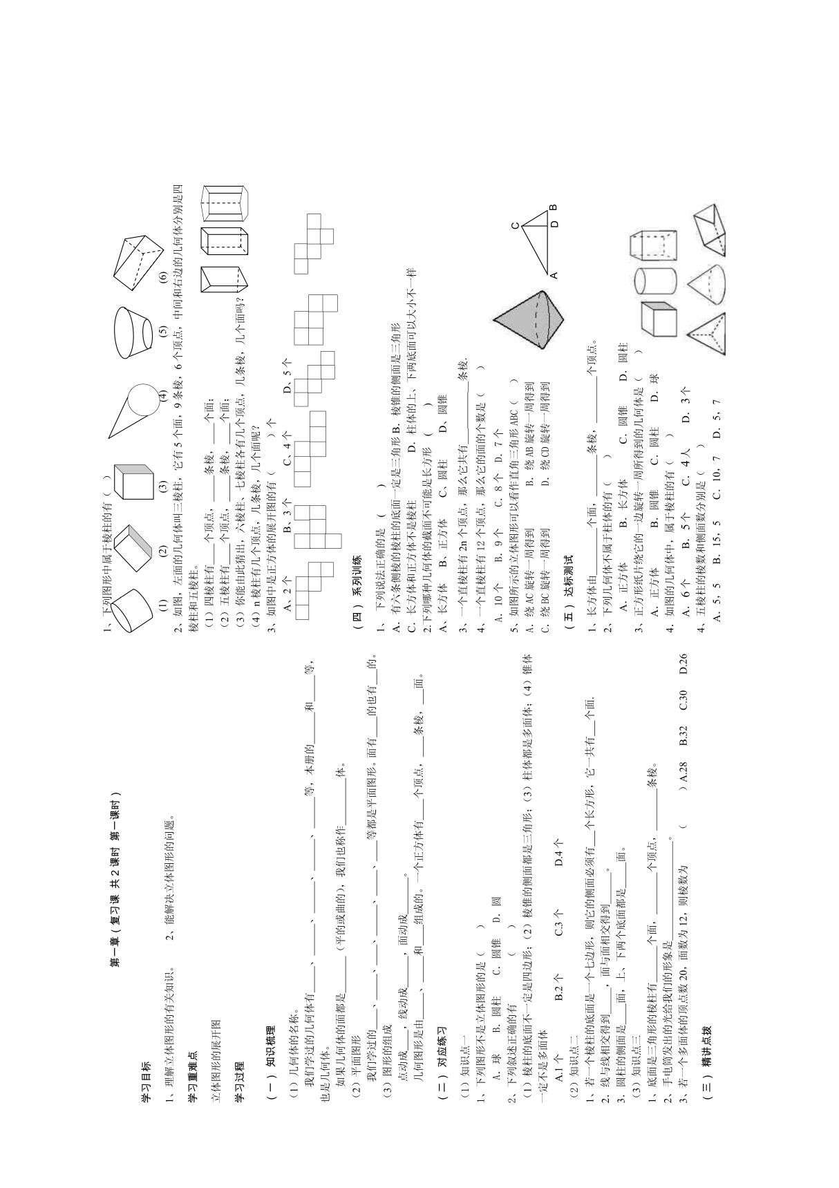 七年级数学上册 第一章 基本的几何图形(复习课共2课时 第一课时)学案(无答案)青岛版