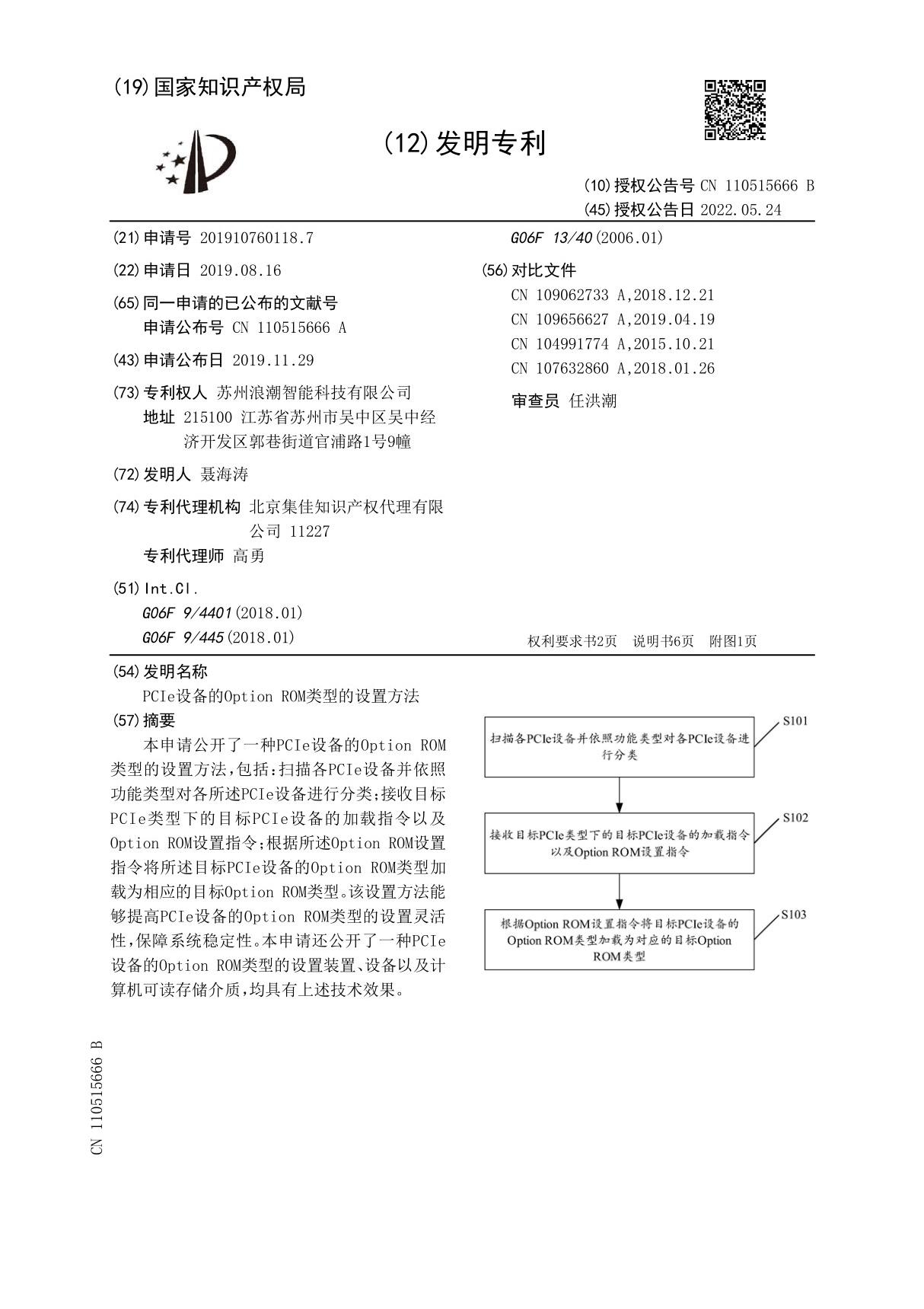 PCIe设备的Option ROM类型的设置方法