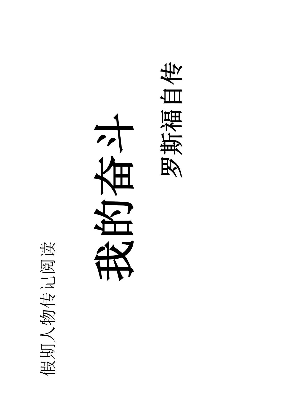 我的奋斗 PDF