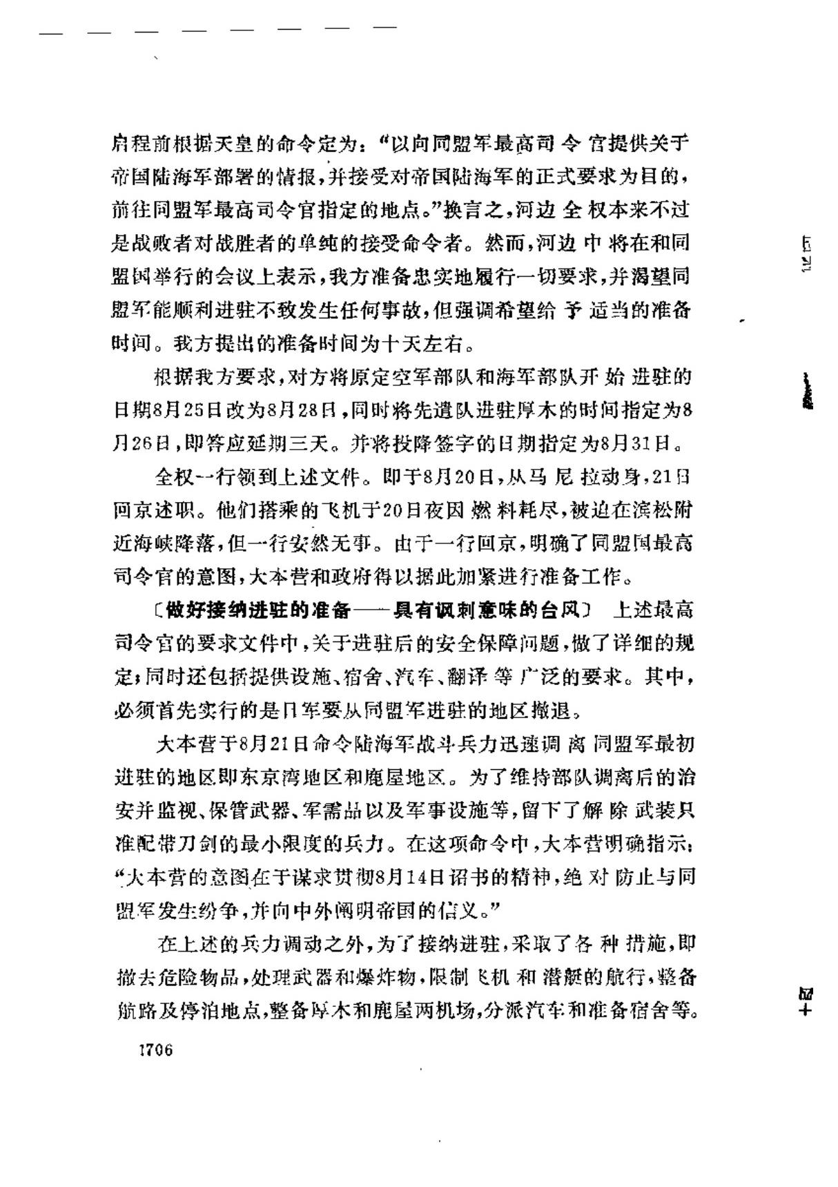 大东亚战争全史 (19)