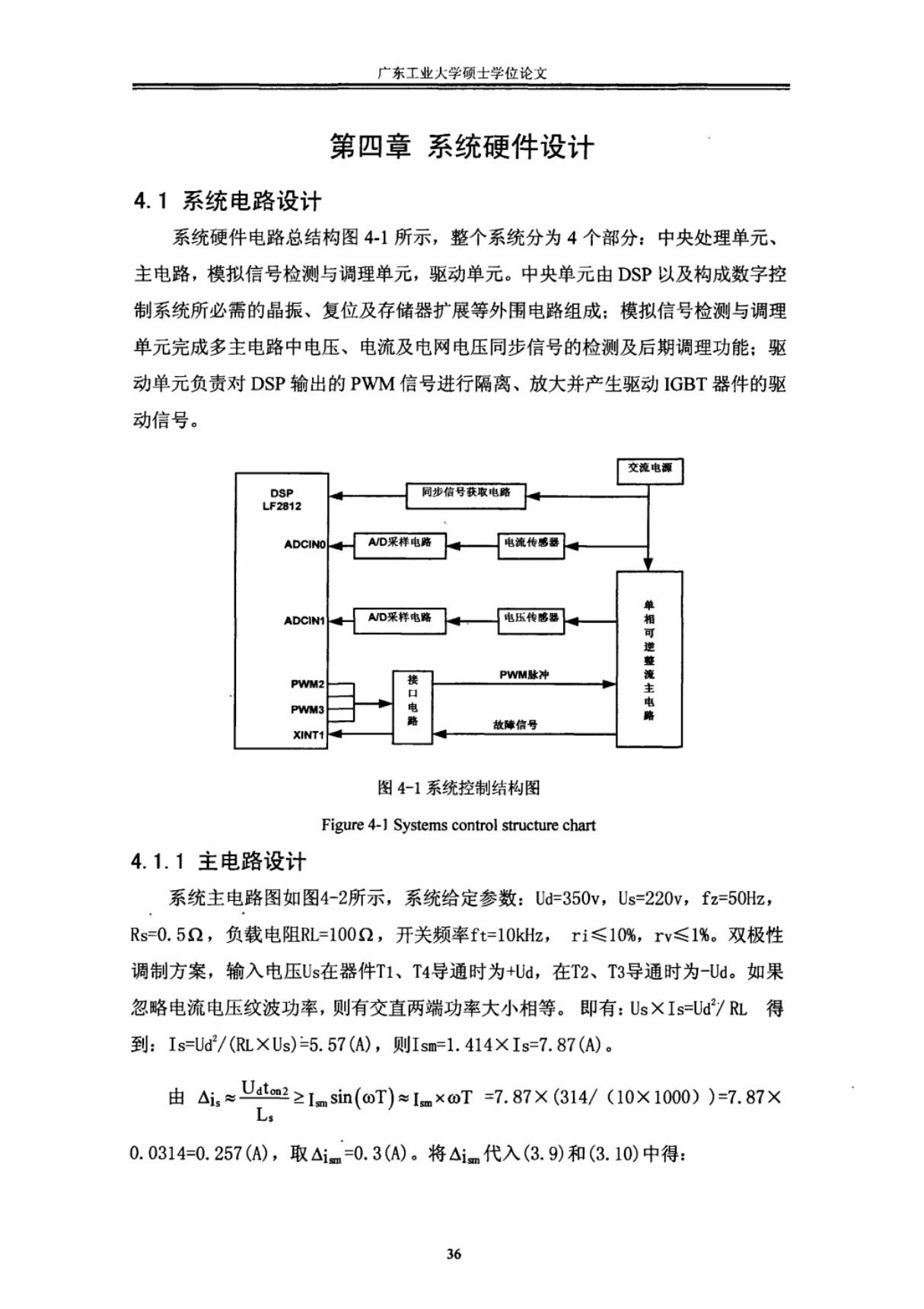 基于DSP的单相可逆PWM整流器研究