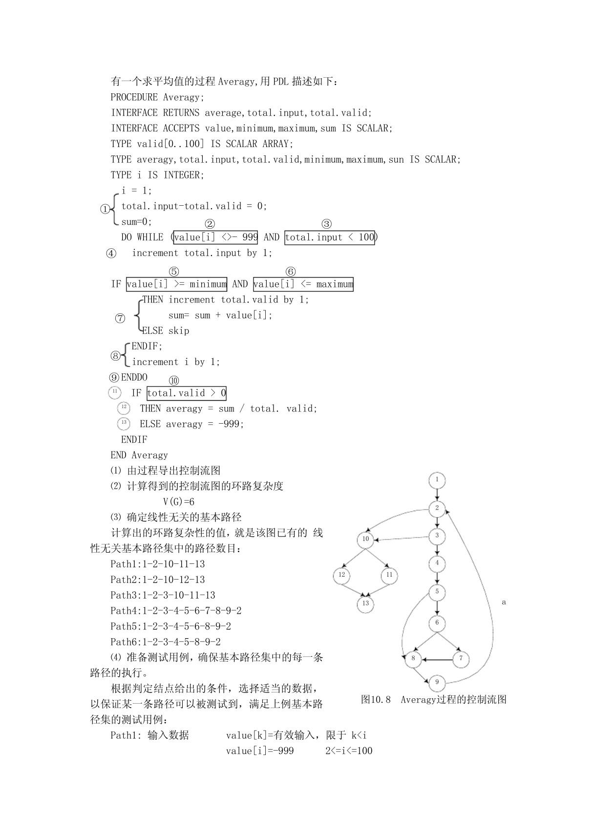 基本路径覆盖的例子