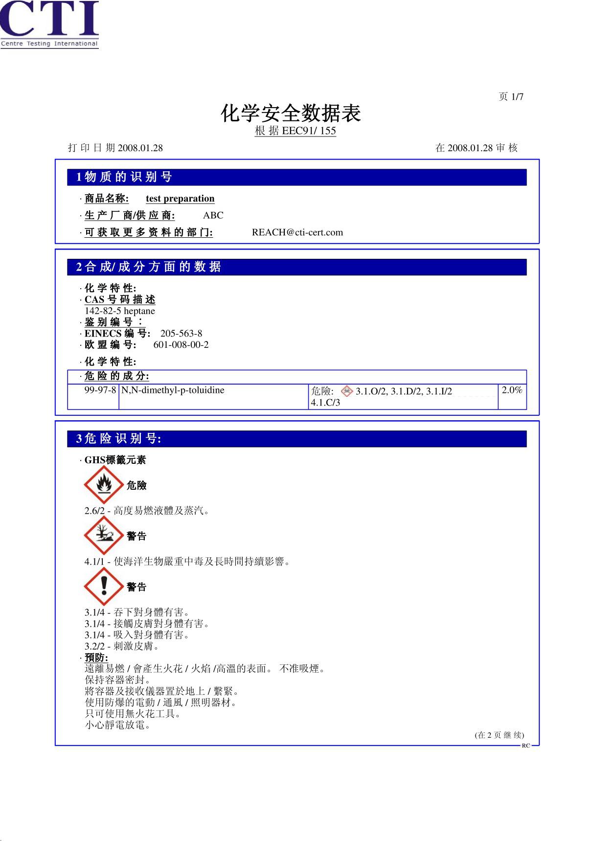 MSDS模板-中文