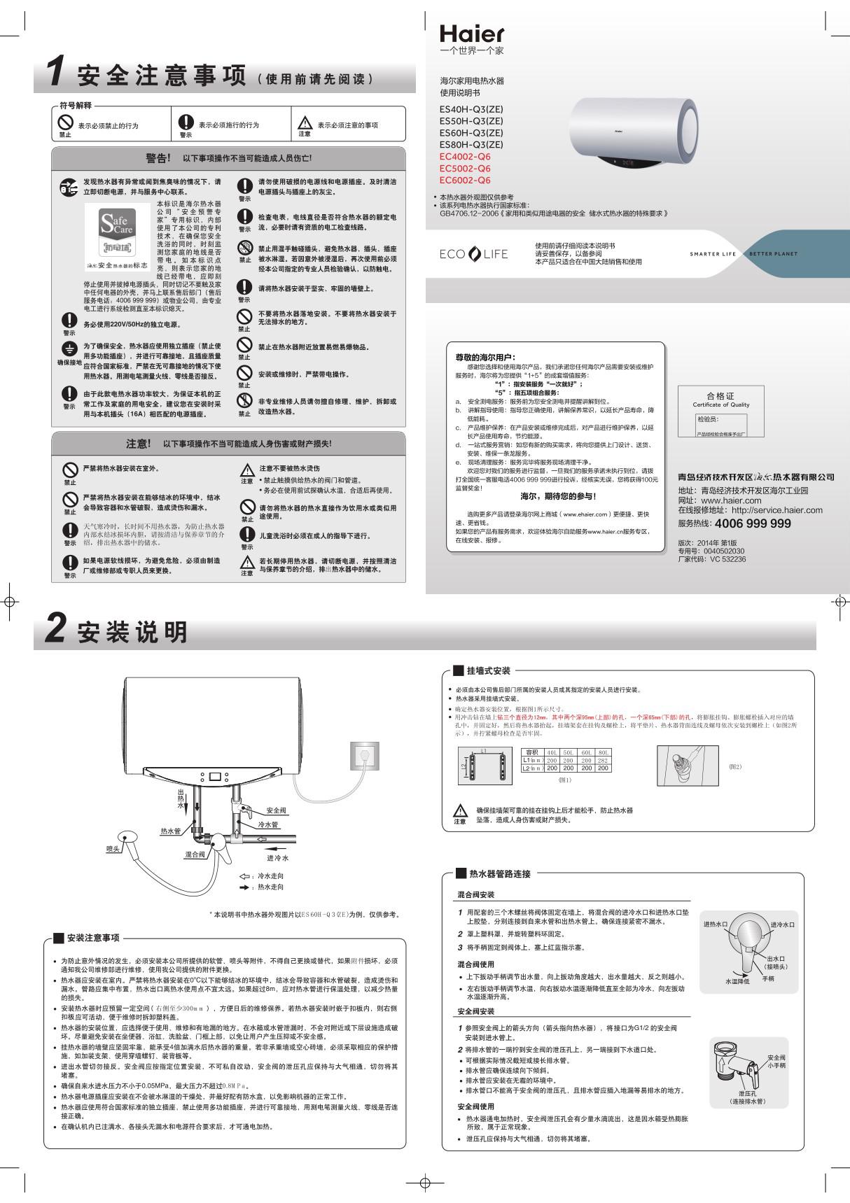 Haier海尔电热水器EC5002-Q6使用说明书用户手册图解图示pdf电子版下载