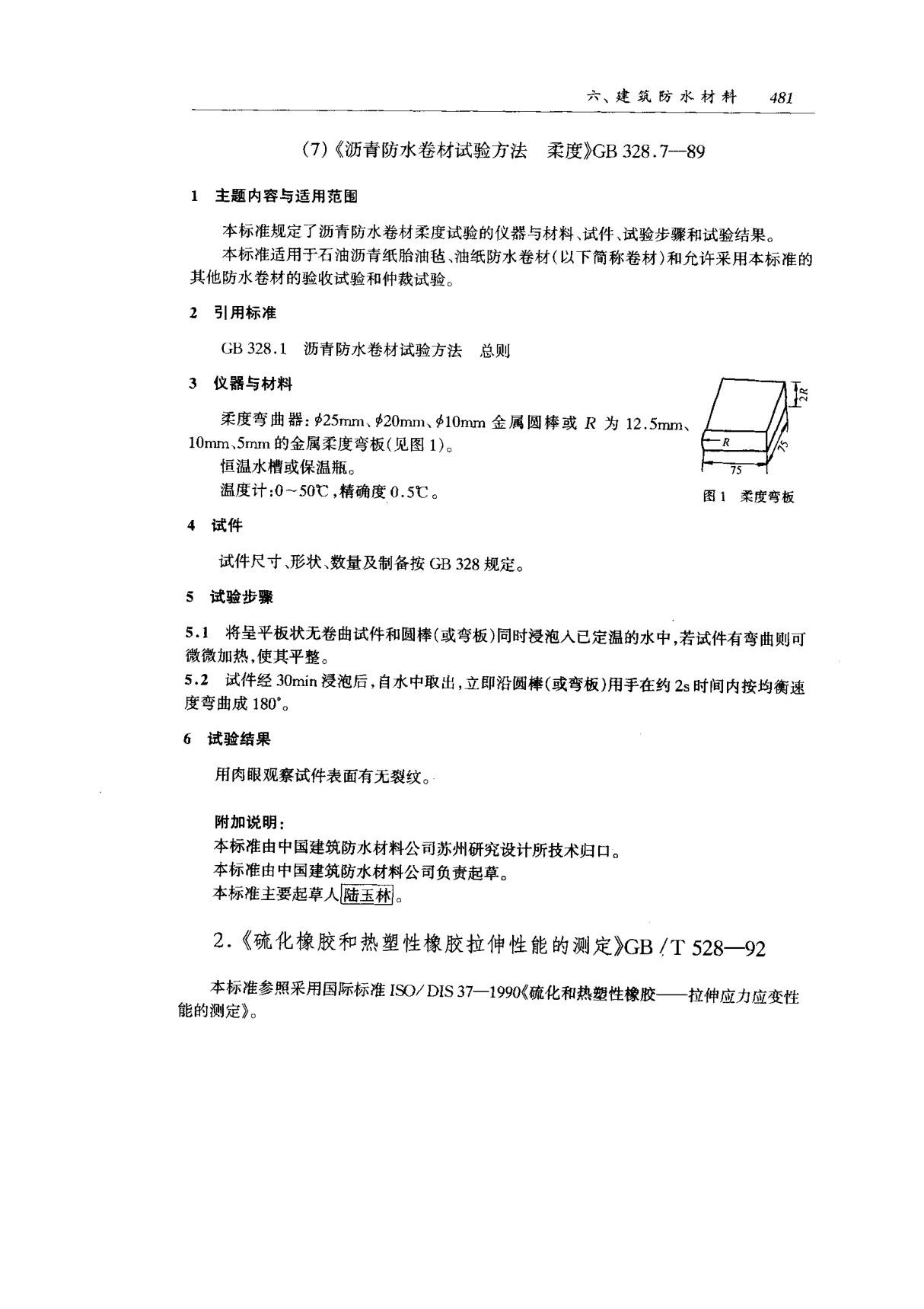 (国家标准) GB T 528-1992 硫化橡胶和热塑性橡胶拉伸性能的测定 标准