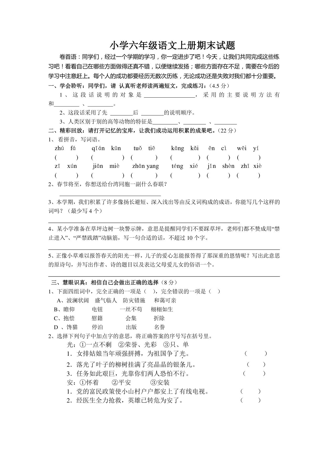 小学六年级语文上册期末试题及答案 (1)