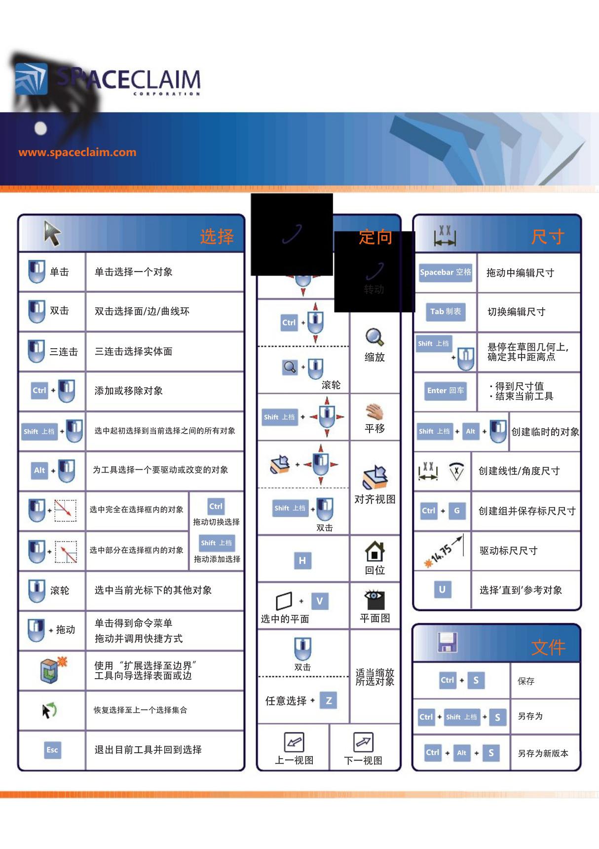 SpaceClaim 2011使用教程