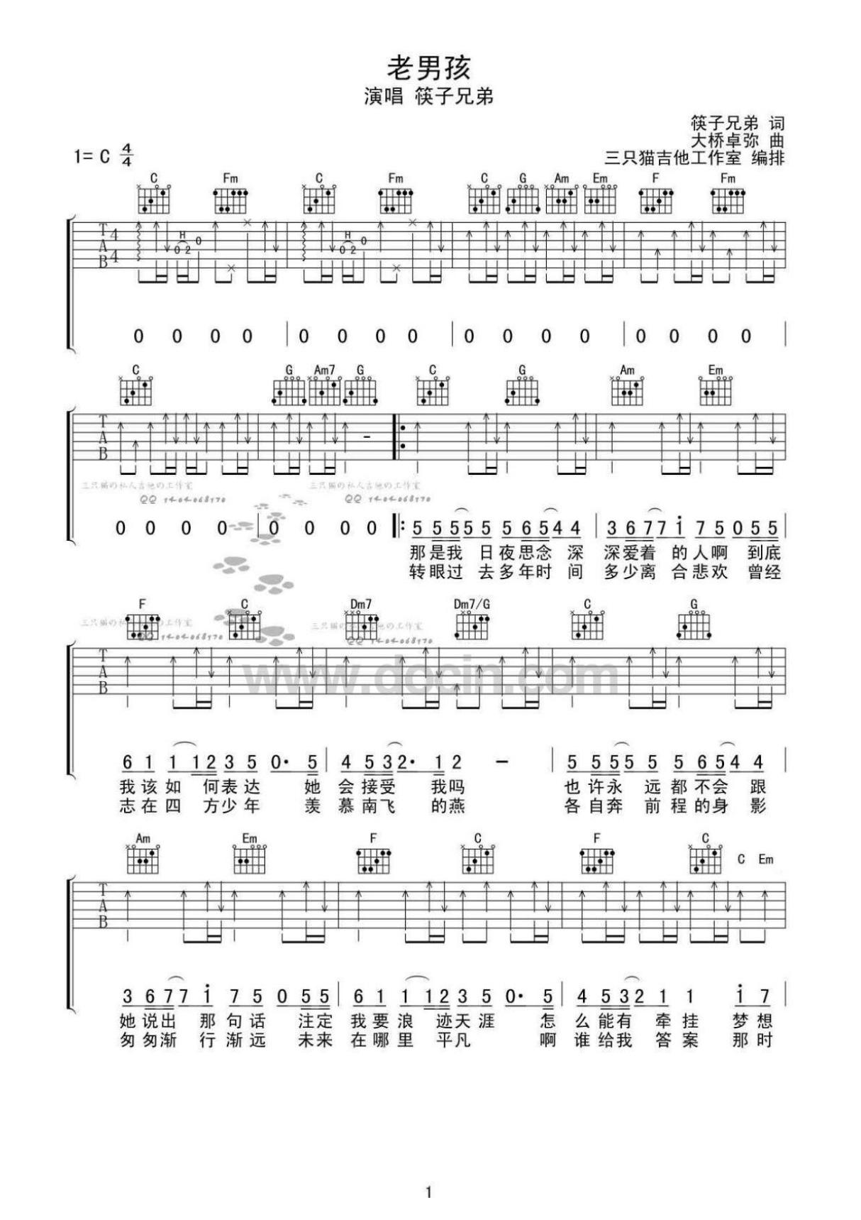 《老男孩》筷子兄弟 原版 吉他谱