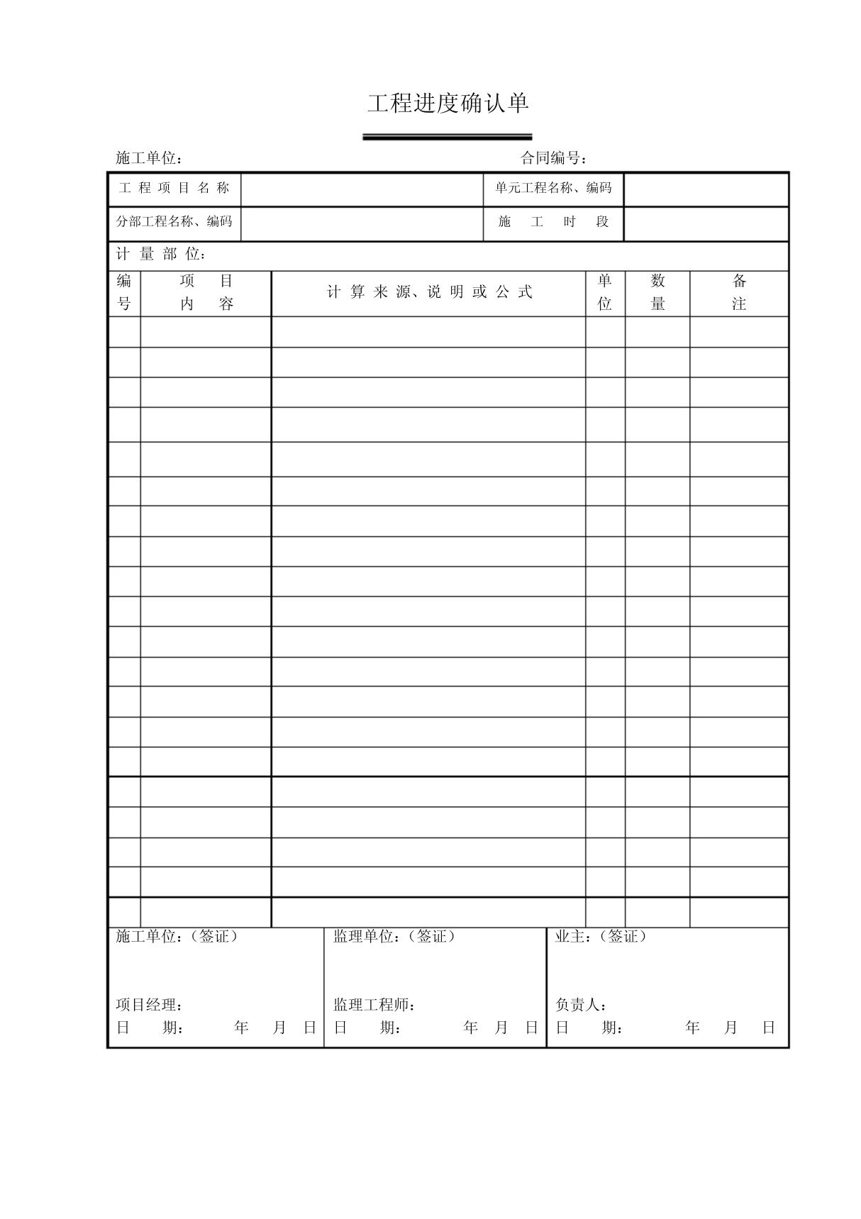 工程进度确认单