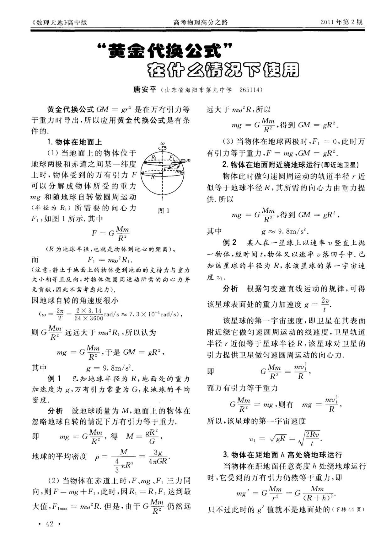 黄金代换公式在什么情况下使用