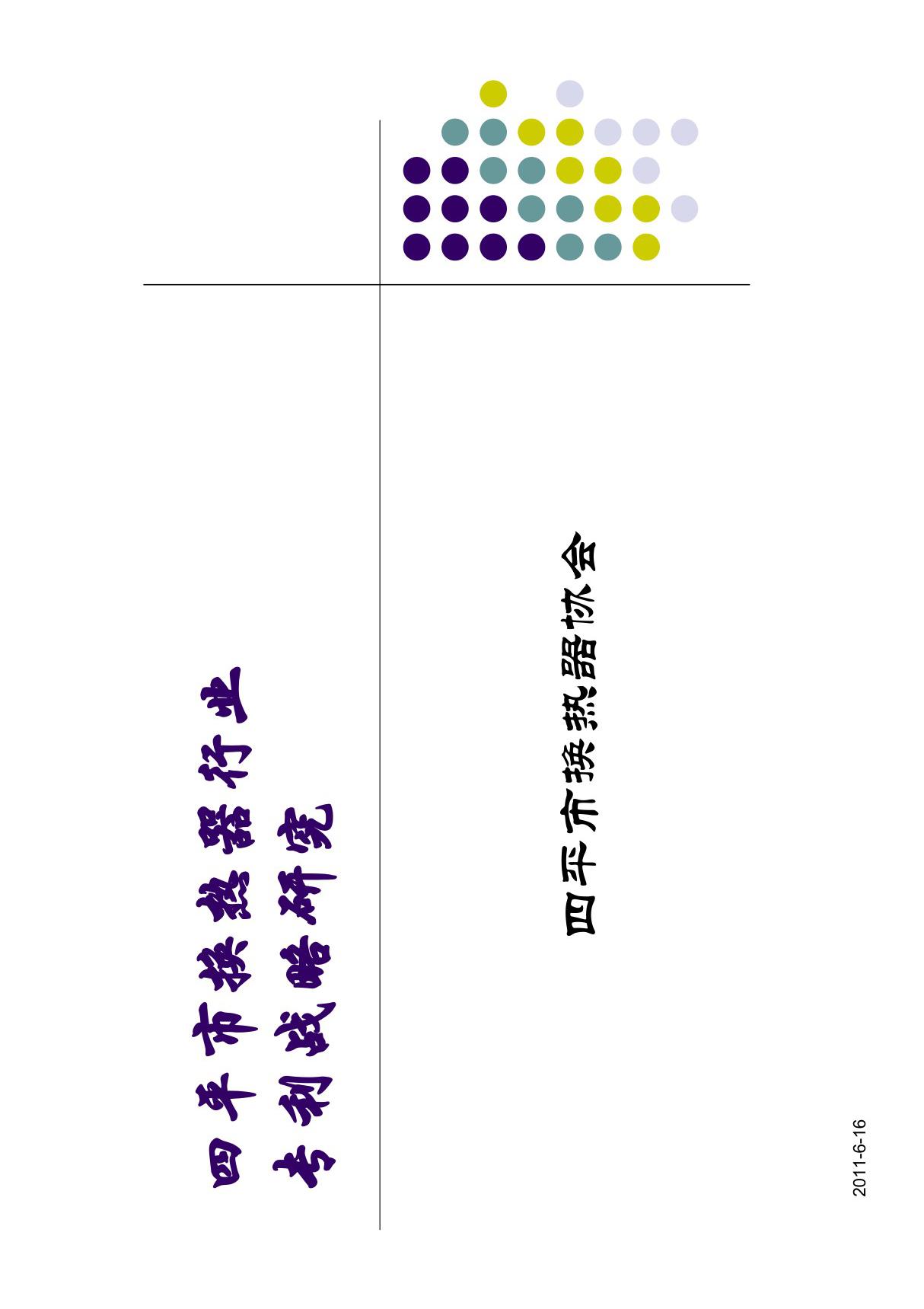 四平市换热器行业专利战略研究