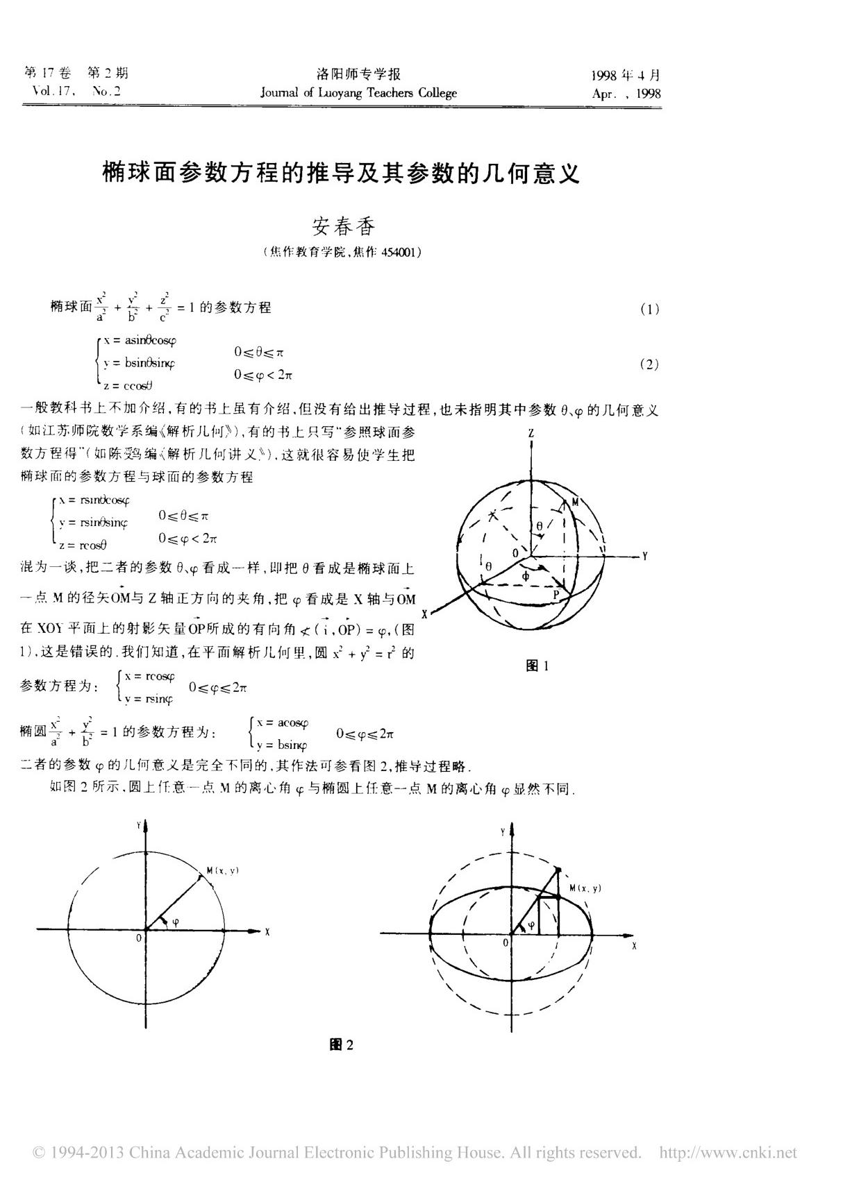 椭球面参数方程的推导详解(精品)