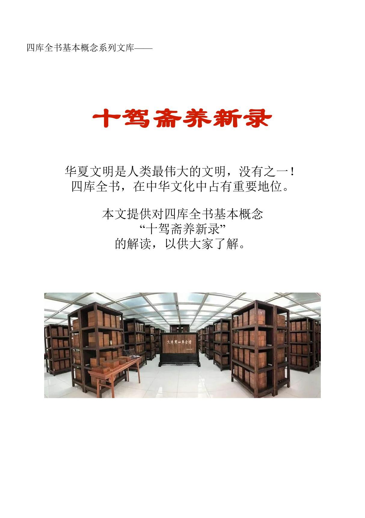 四库全书基本概念系列文库 十驾斋养新录