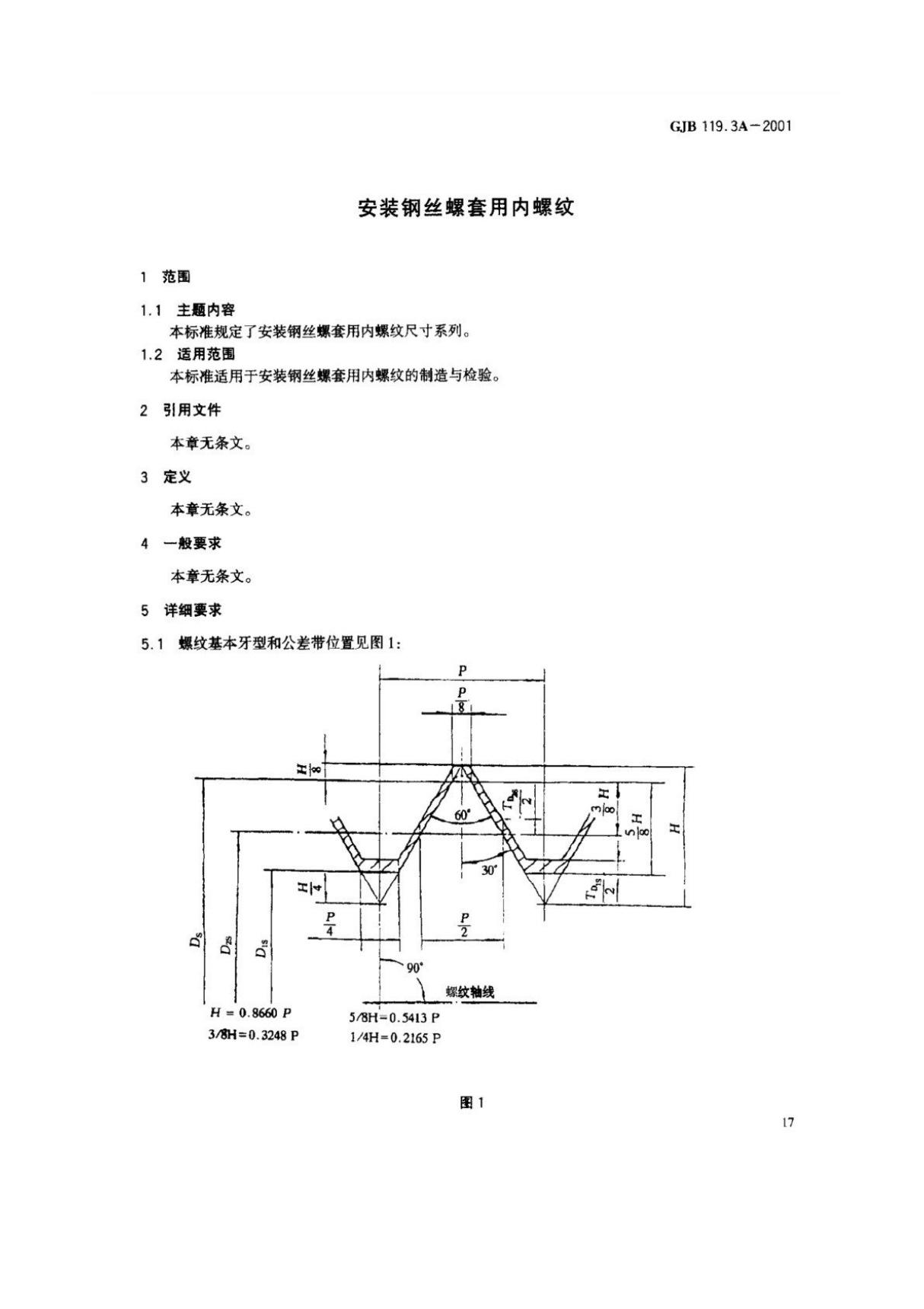 (军用标准) GJB 119.3A-2001