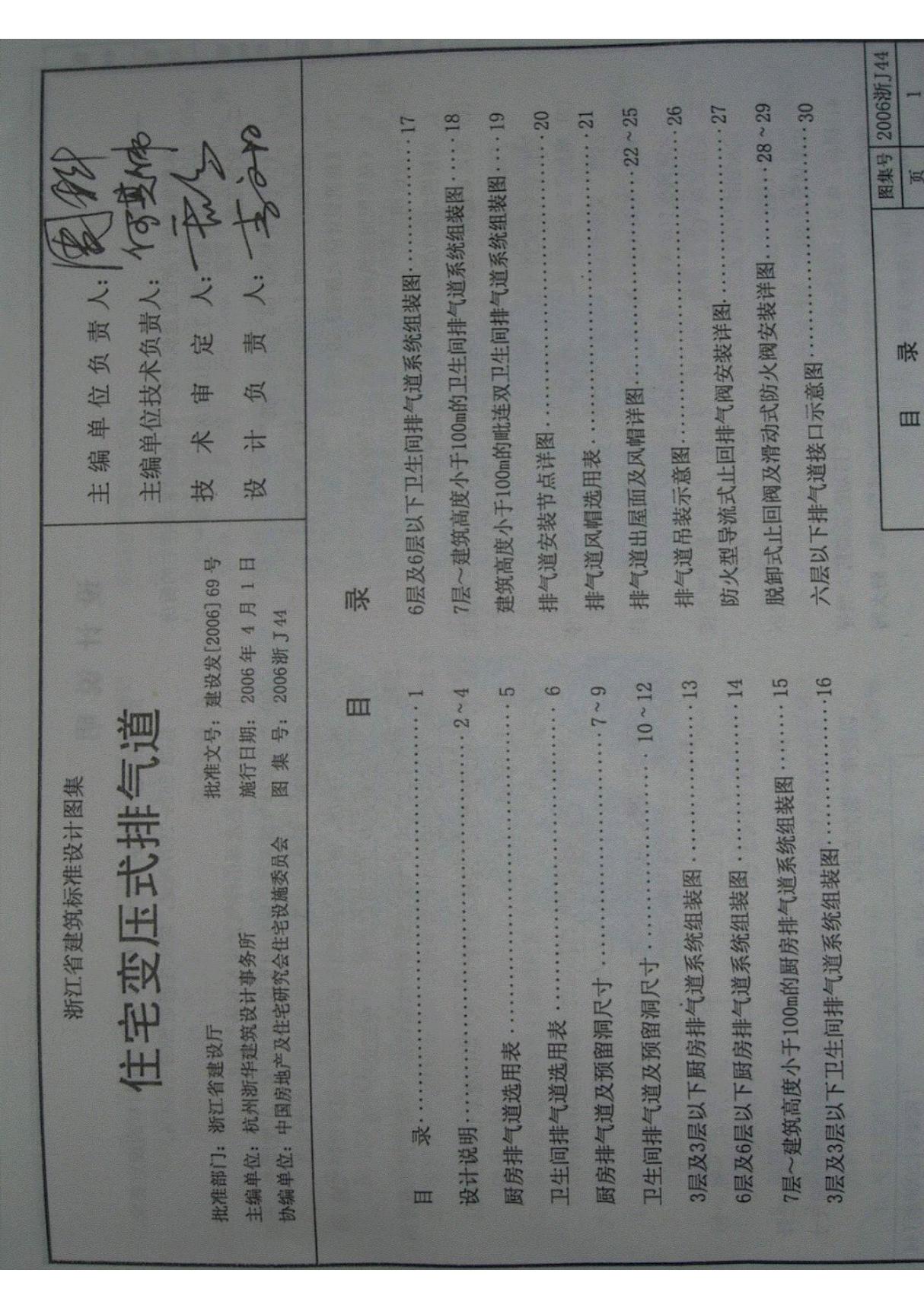 (学习资料)2006浙J44 住宅变压式排气道规范图集