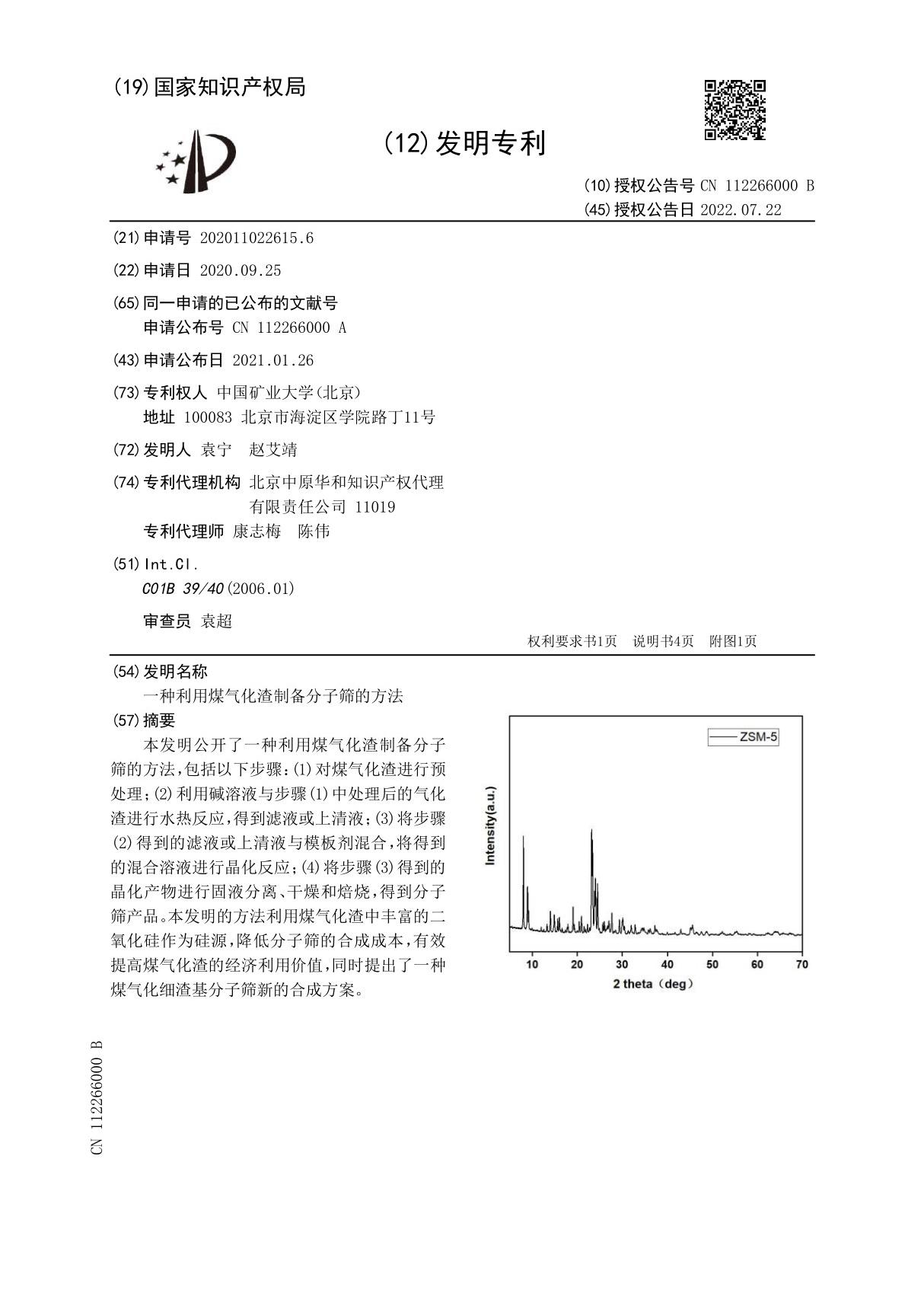 一种利用煤气化渣制备分子筛的方法