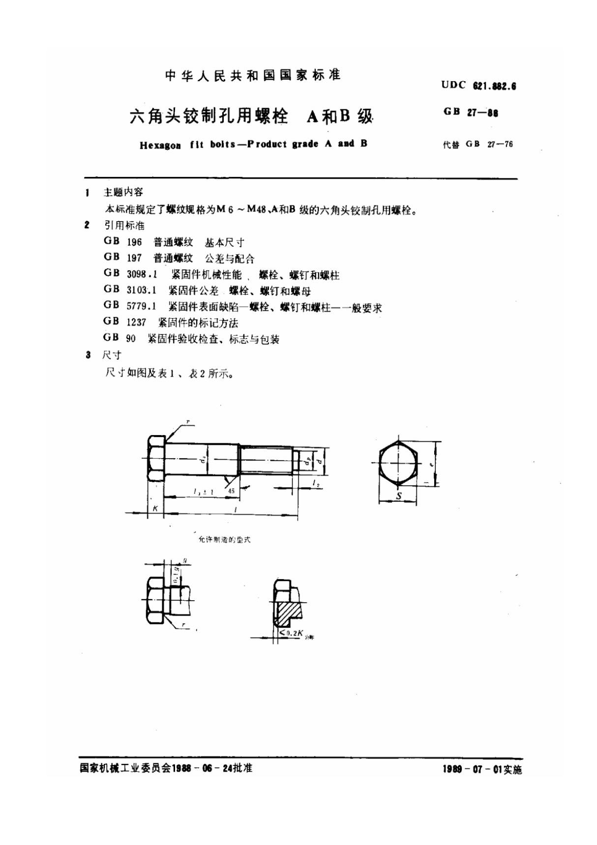 (国家标准) GB 27-1988 六角头铰制孔用螺栓 A和B级 标准