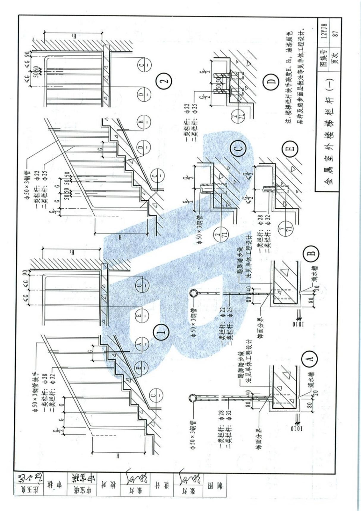 12YJ08图集-楼梯-12系列建筑标准设计图集电子版下载 7