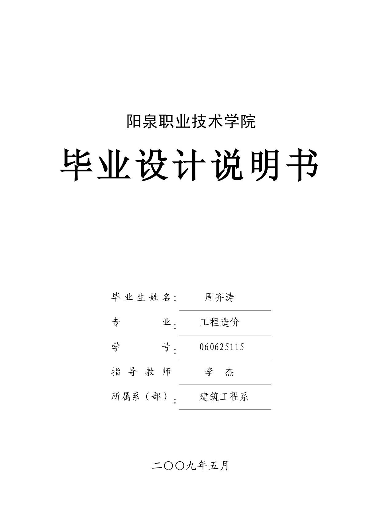 工程造价阳泉市赵家庄村镇住宅1号住宅楼招标文件及标底编制