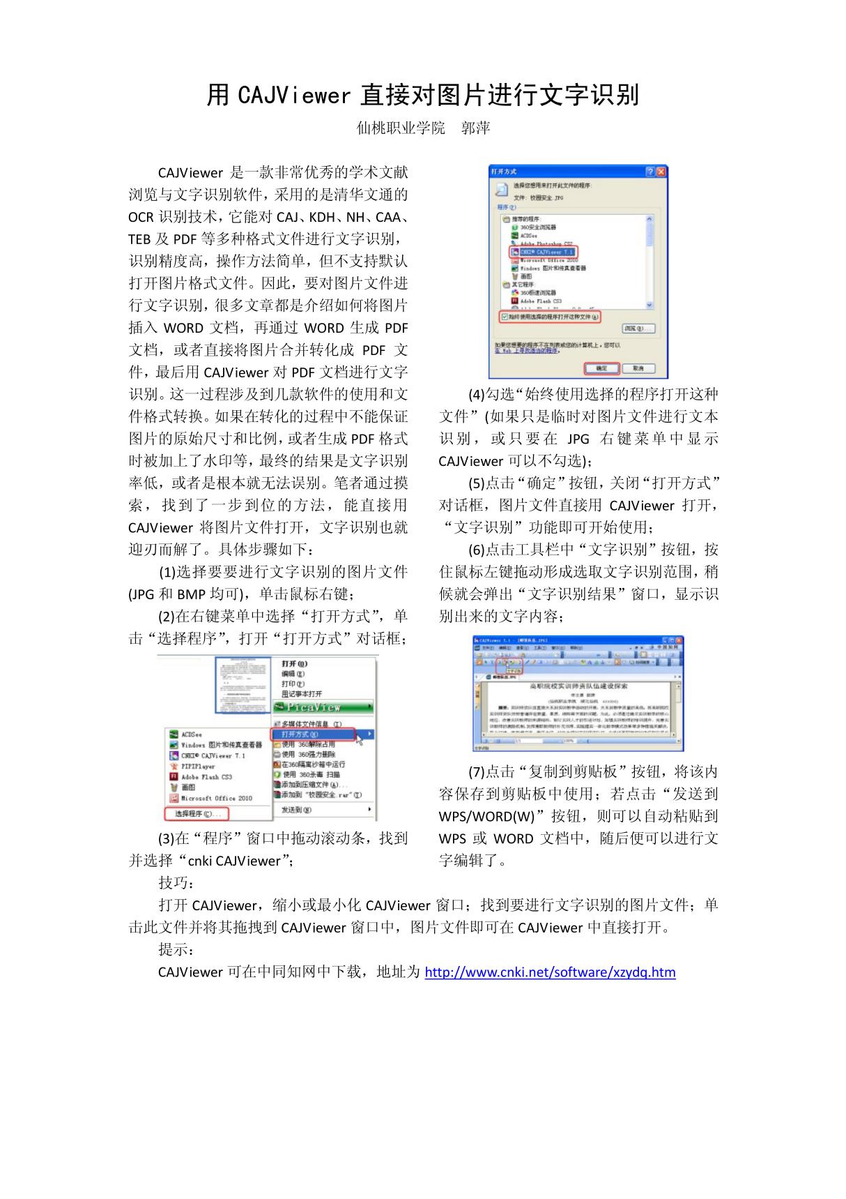 用CAJViewer直接对图片进行文字识别