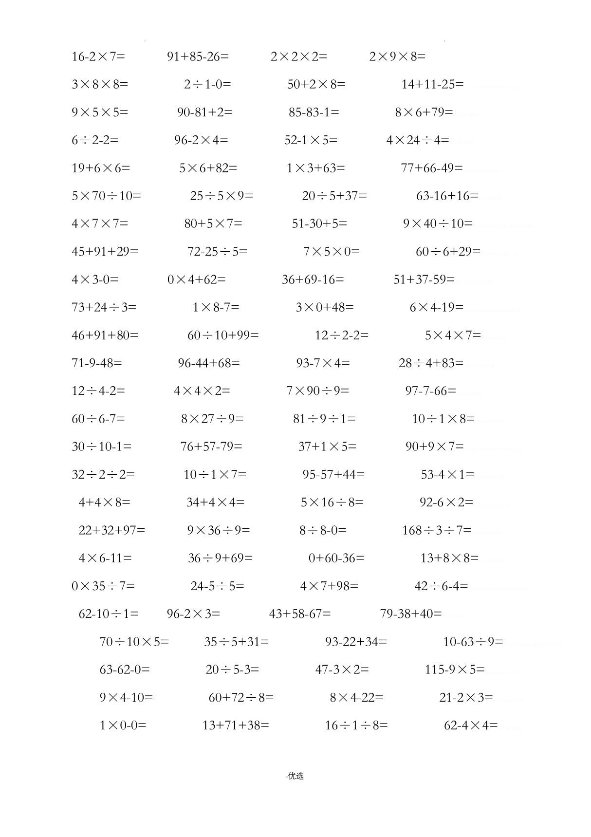 小学二年级下册数学口算题1000题