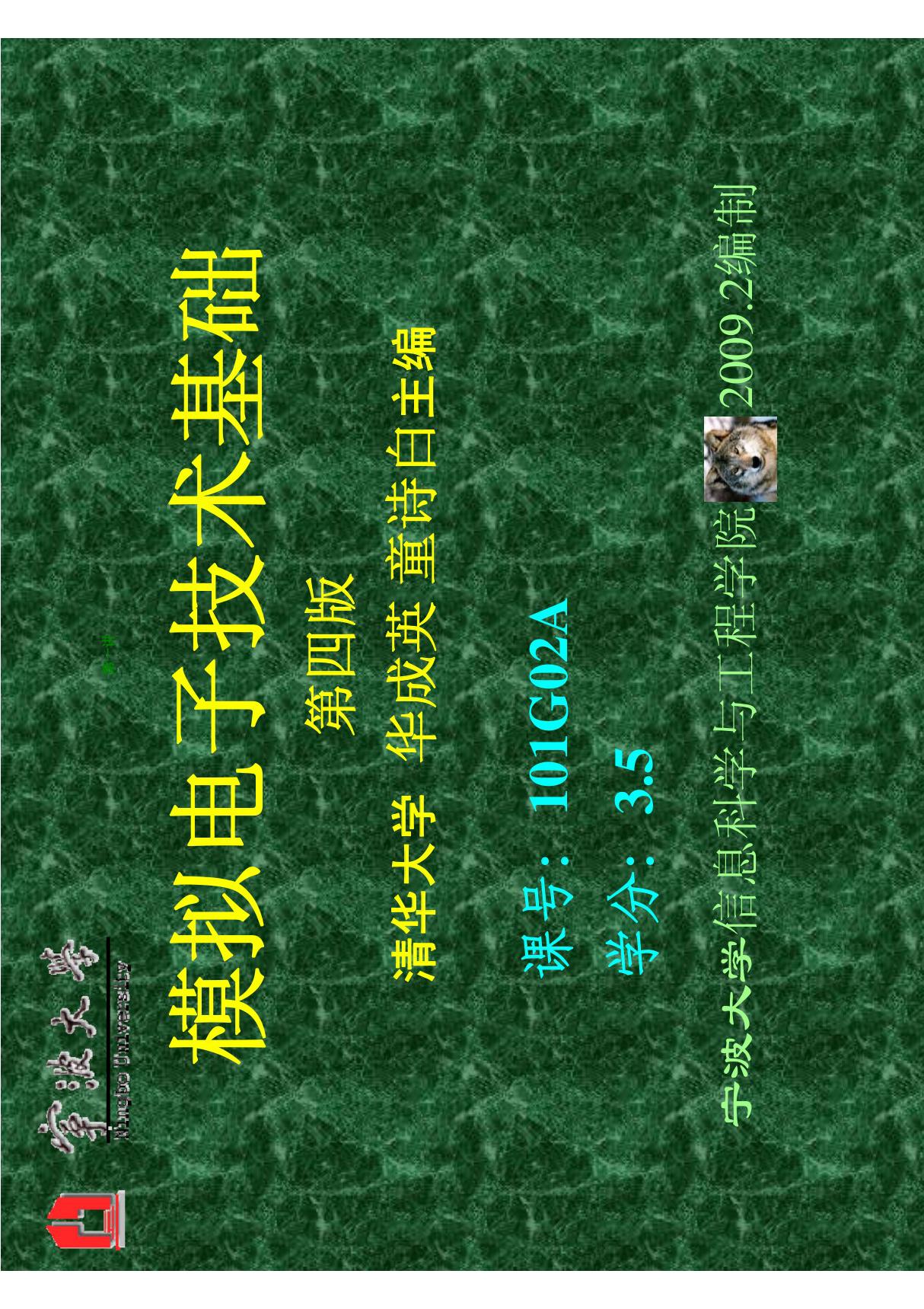 模拟电子技术基础(ＰＤＦ)