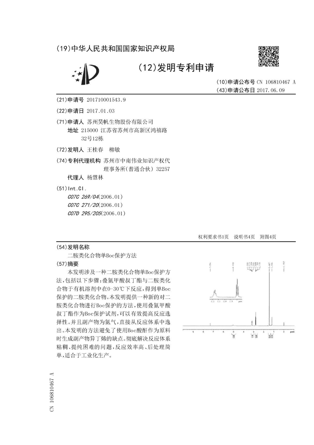 二胺类化合物单Boc保护方法