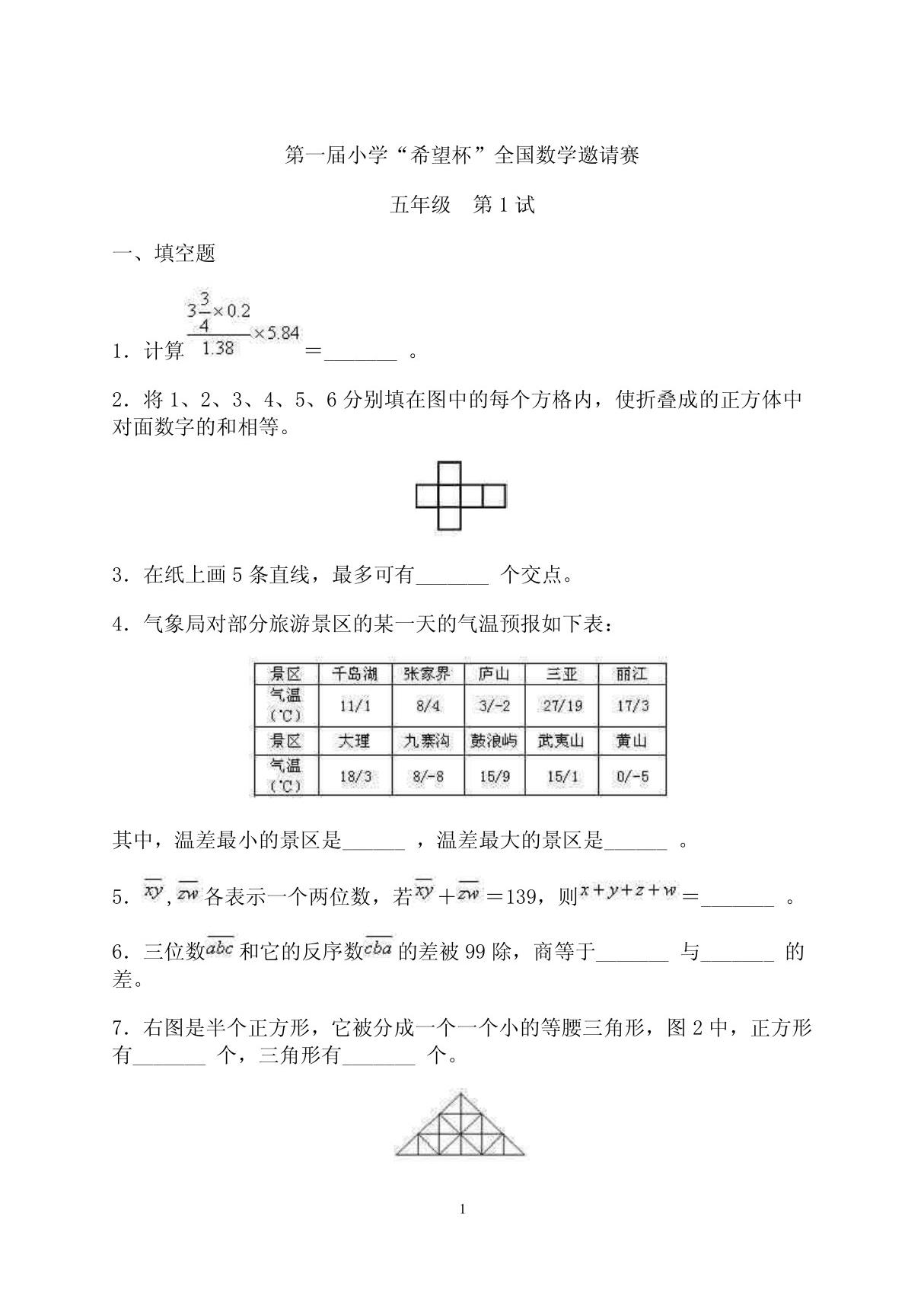 希望杯第1-8届五年级数学试题及答案(WORD版)