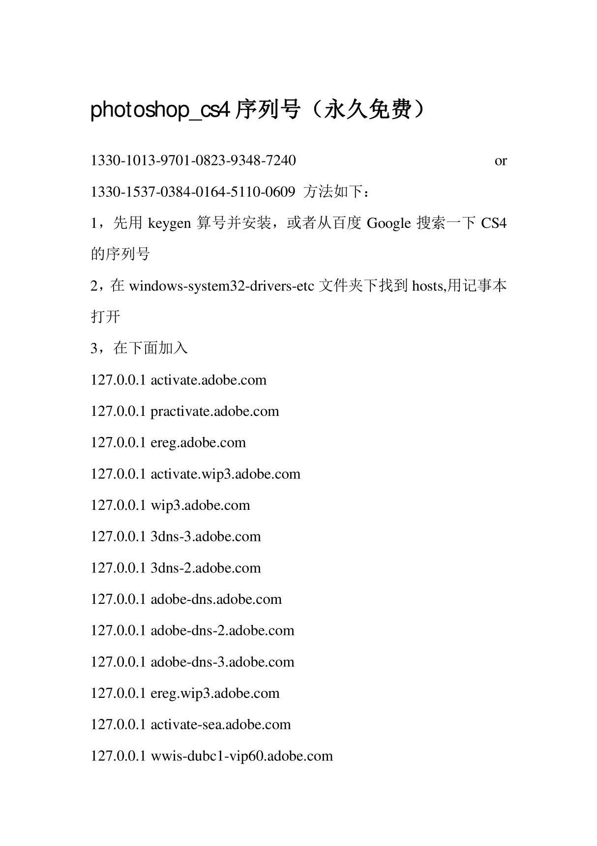 photoshop cs4序列号(永久免费)