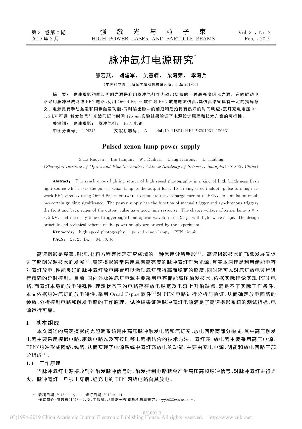 脉冲氙灯电源研究 邵若燕