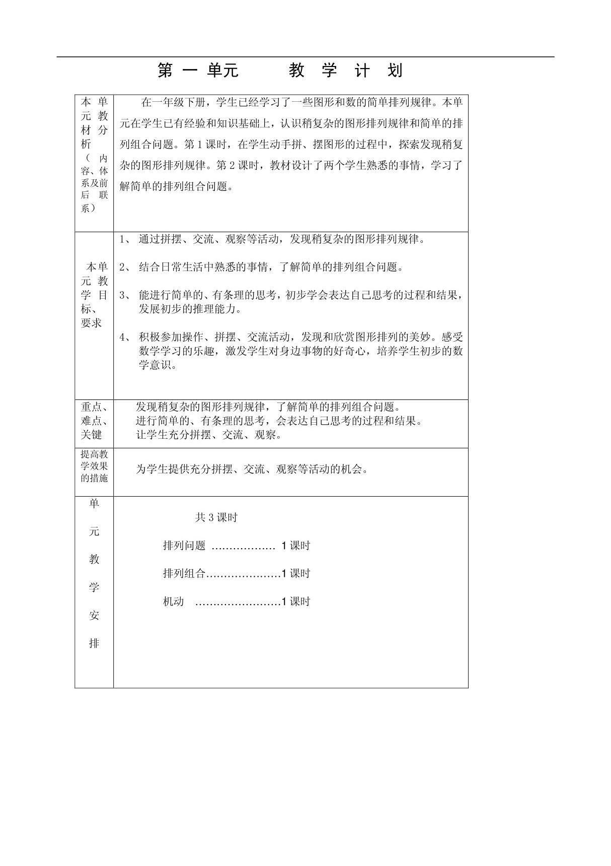 冀教版小学二年级数学下册教学计划和教案(全套)