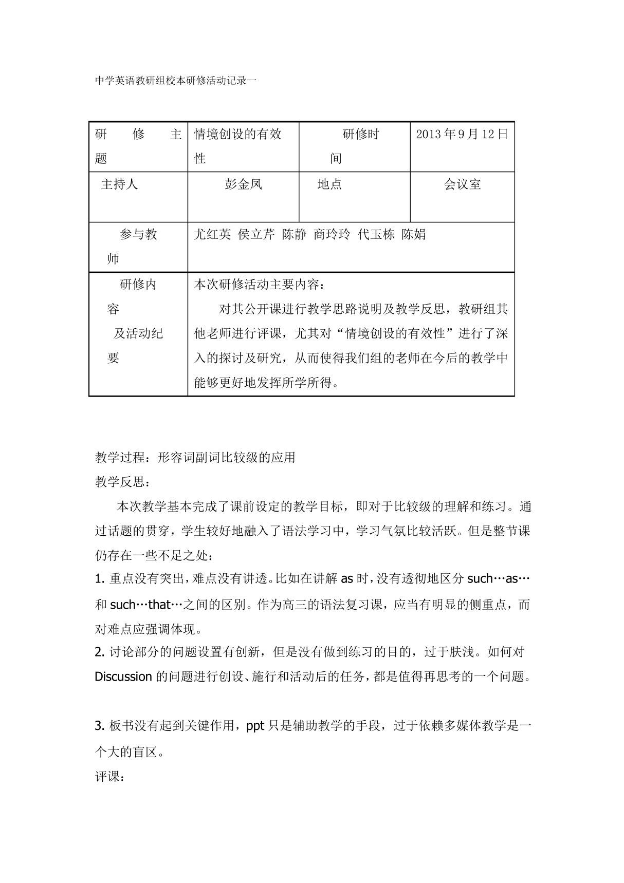 中学英语教研组校本研修活动记录